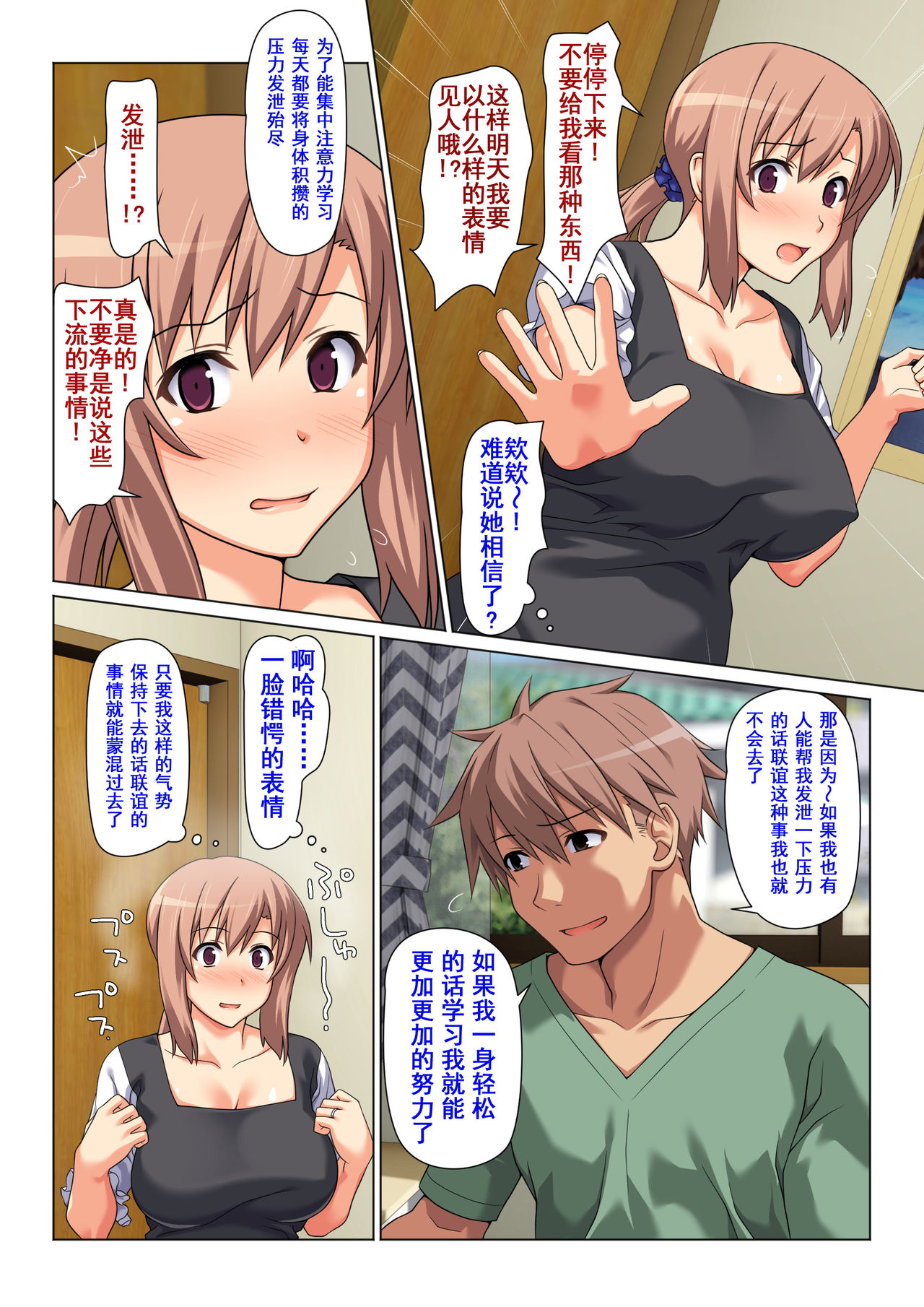 [Past Gadget (Kamatori Pokari)] Seiseki UP o jouken ni mainichi nuite kureru Okaa-san [Chinese] [含着个人汉化] page 4 full