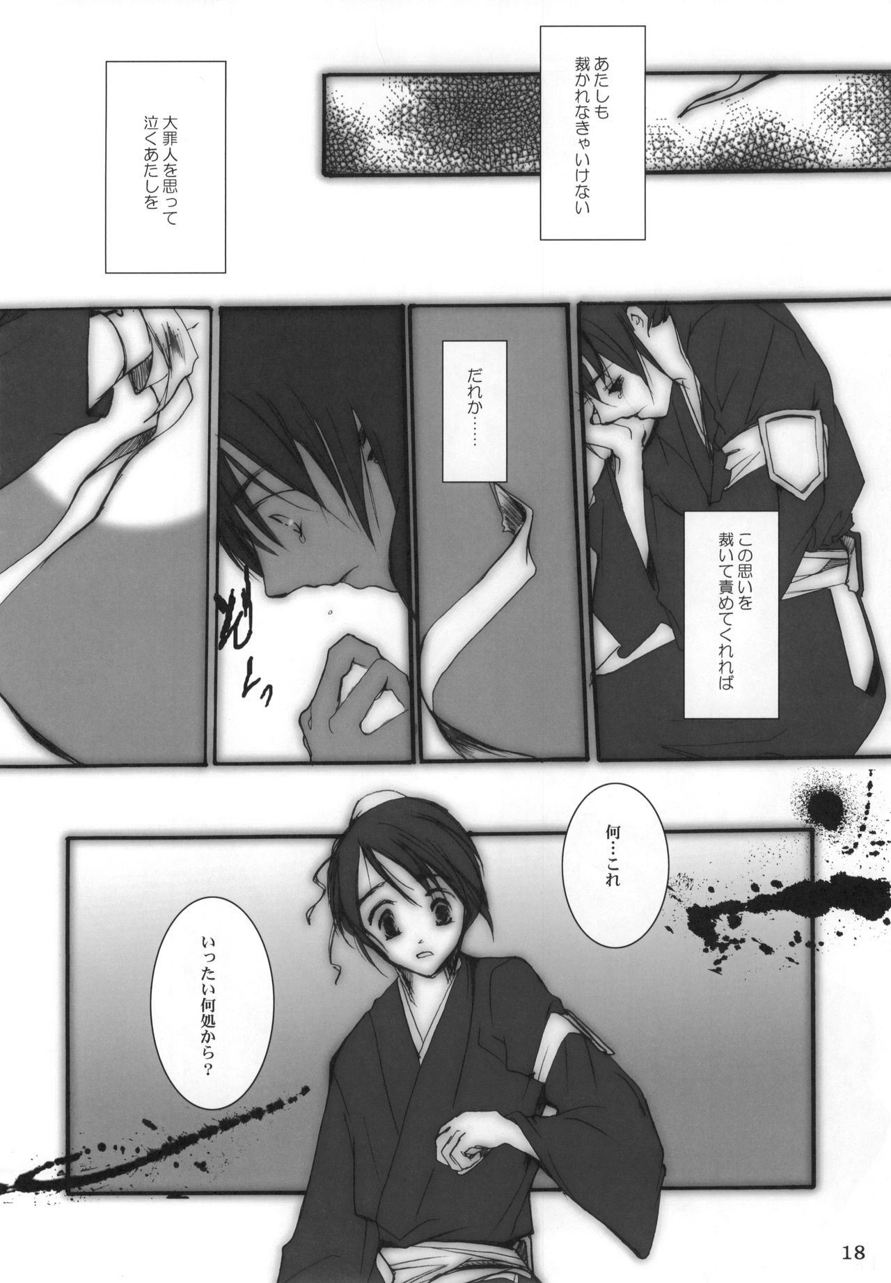 (C72) [10/19 (Kiyokawa Tsuneaki)] Goodbye Halo (BLEACH) page 17 full
