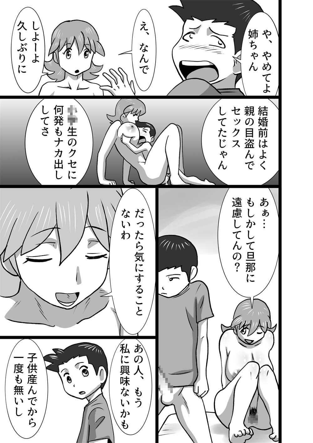 [the_orz] Onna (Nee-chan) no Oaji page 7 full