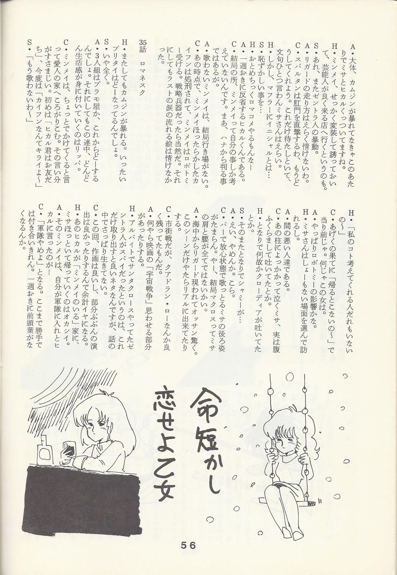Macross Attack Team - Sky Angels IV: Don't Say Goodbye page 58 full