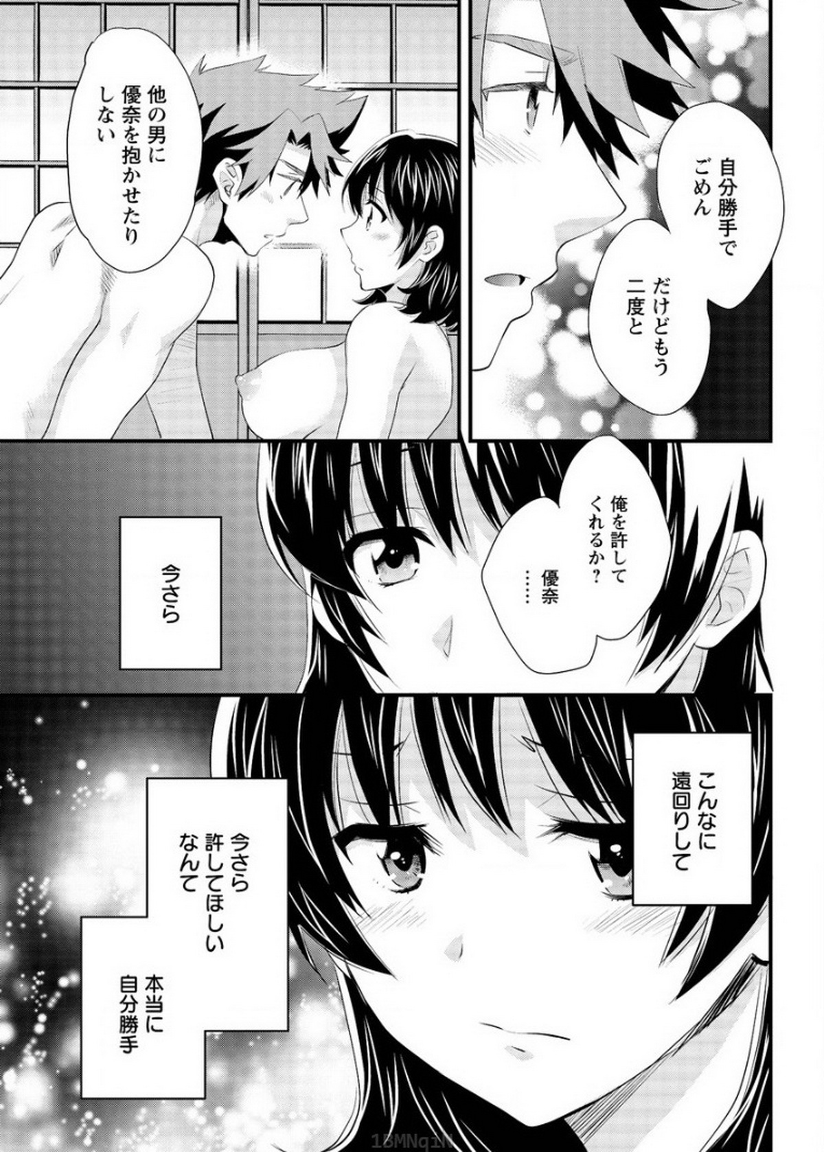 [Pon Takahanada] Niizuma Osenaka Nagashimasu Ch. 16 (Action Pizazz 2015-04) page 9 full