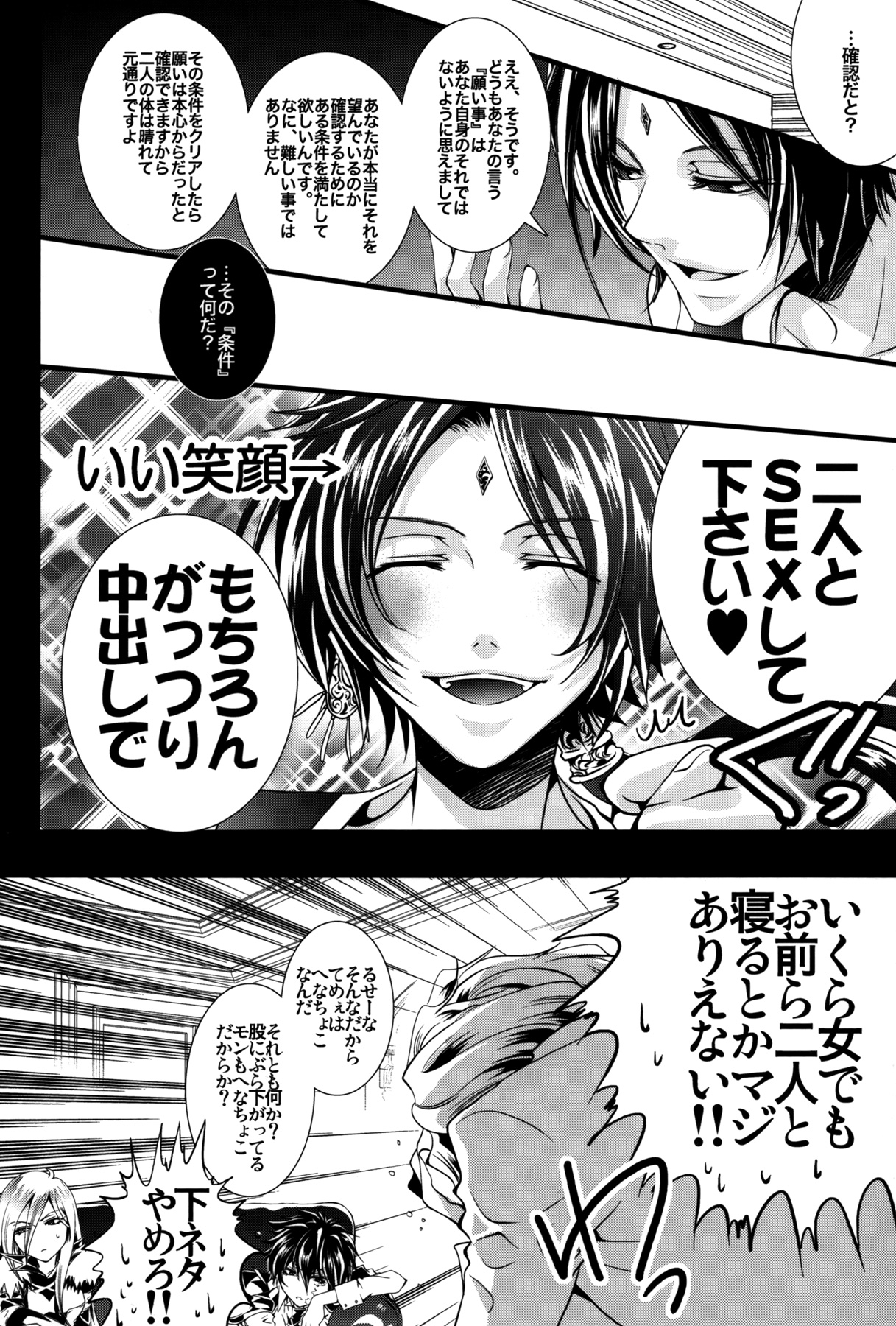 (C81) [GEM (Various)] Sameboss (Katei Kyoushi Hitman REBORN!) page 21 full