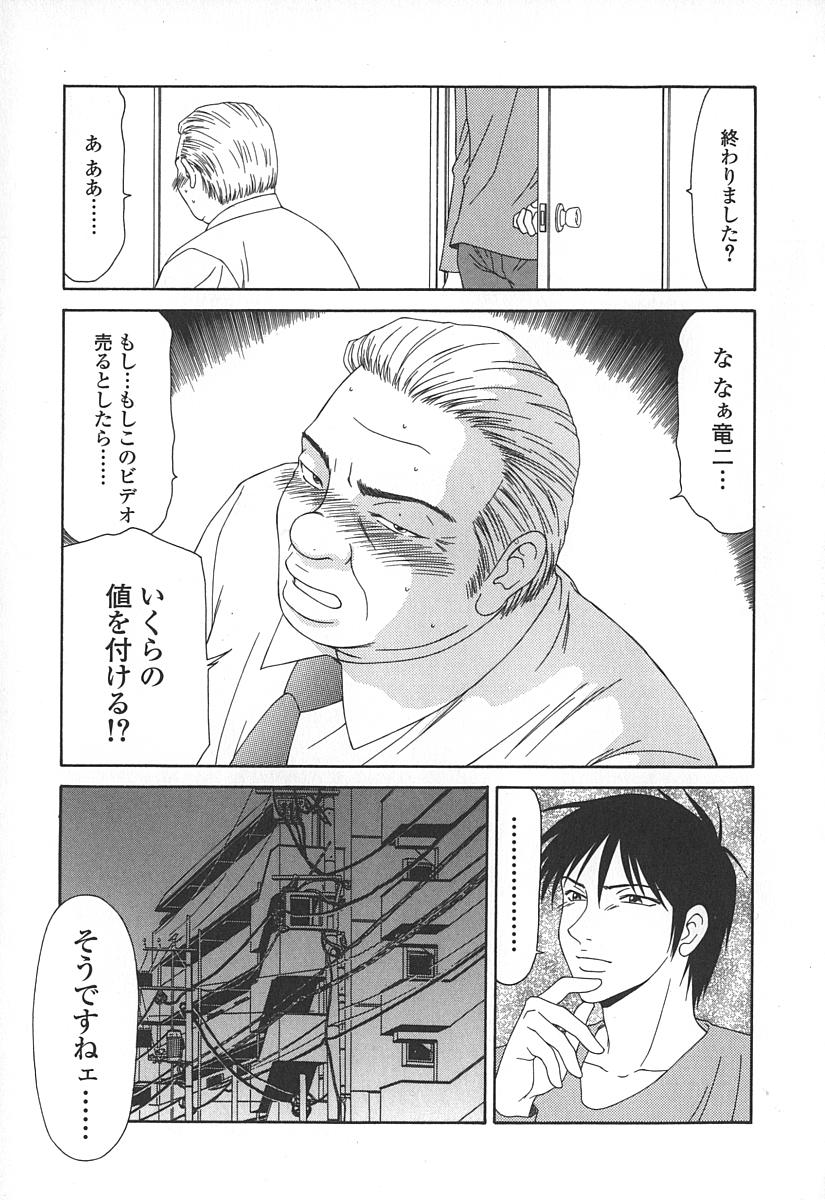 [Ikoma Ippei] Caster Ayako page 24 full