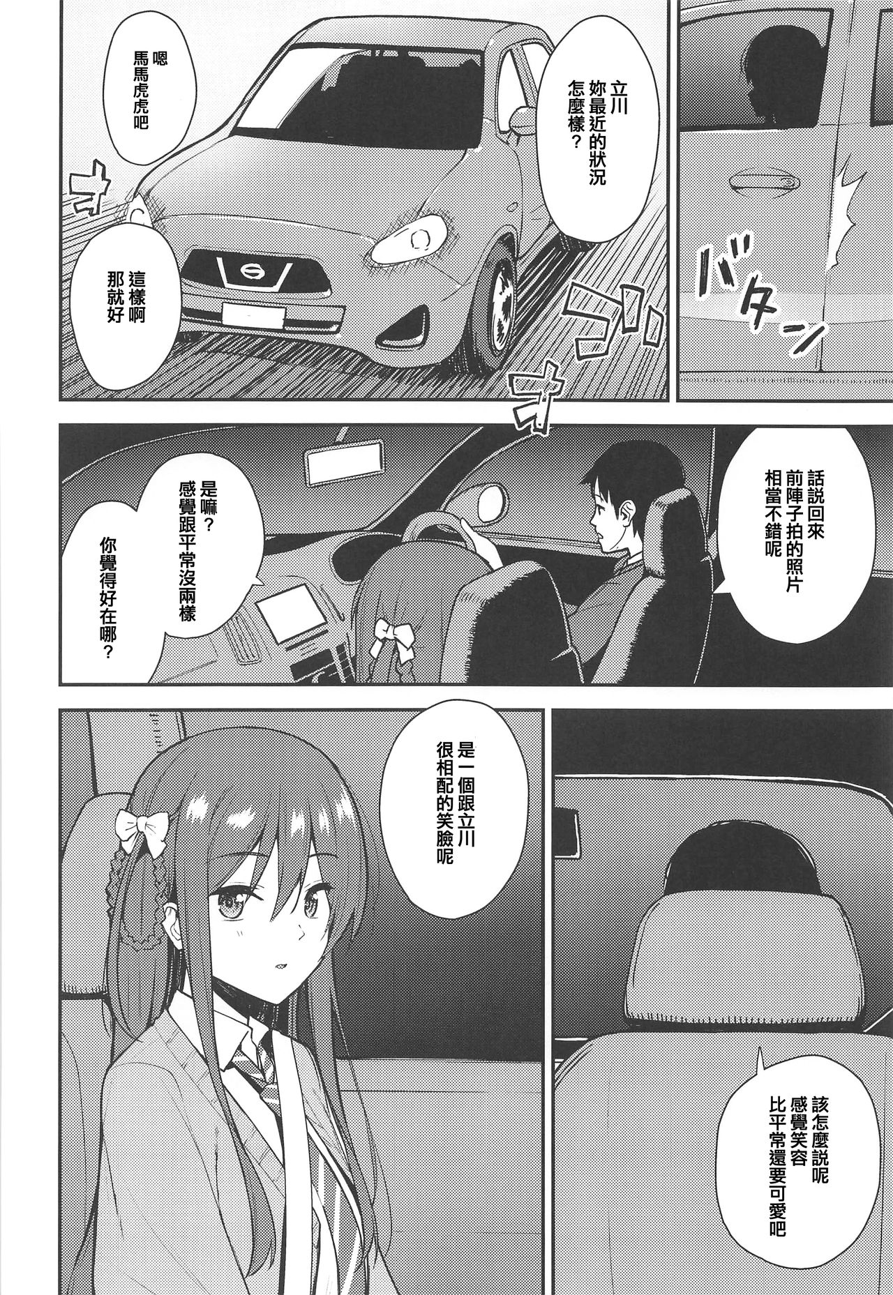 (SC2019 Spring)  [Do well !!! (Tatsuka)] Futashika na Seishun - Uncertain youth (22/7)[chinese][我現在要出征個人漢化] page 4 full