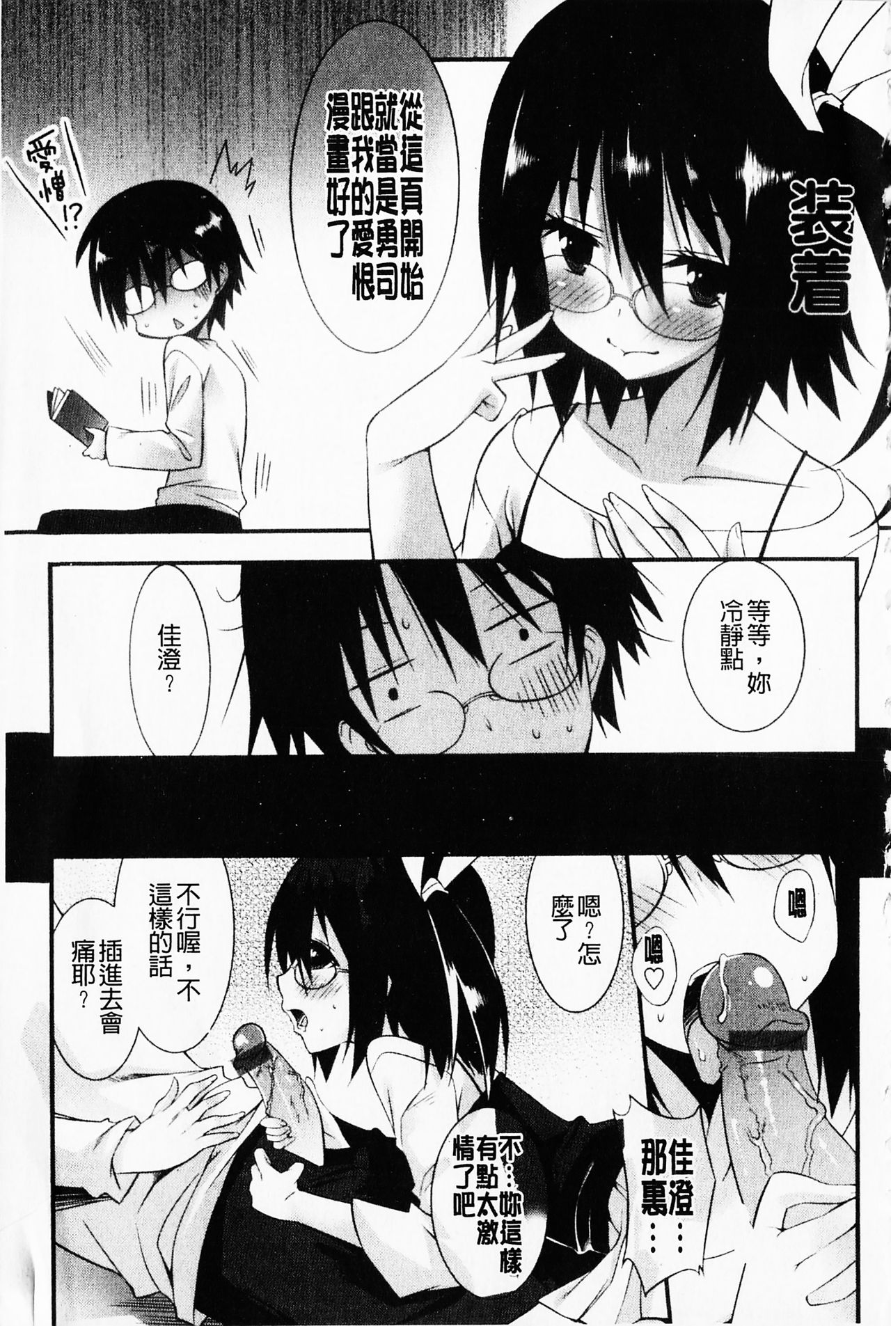 [Kusano Yuu] Hatsujyo Kanojyo [Chinese] page 193 full