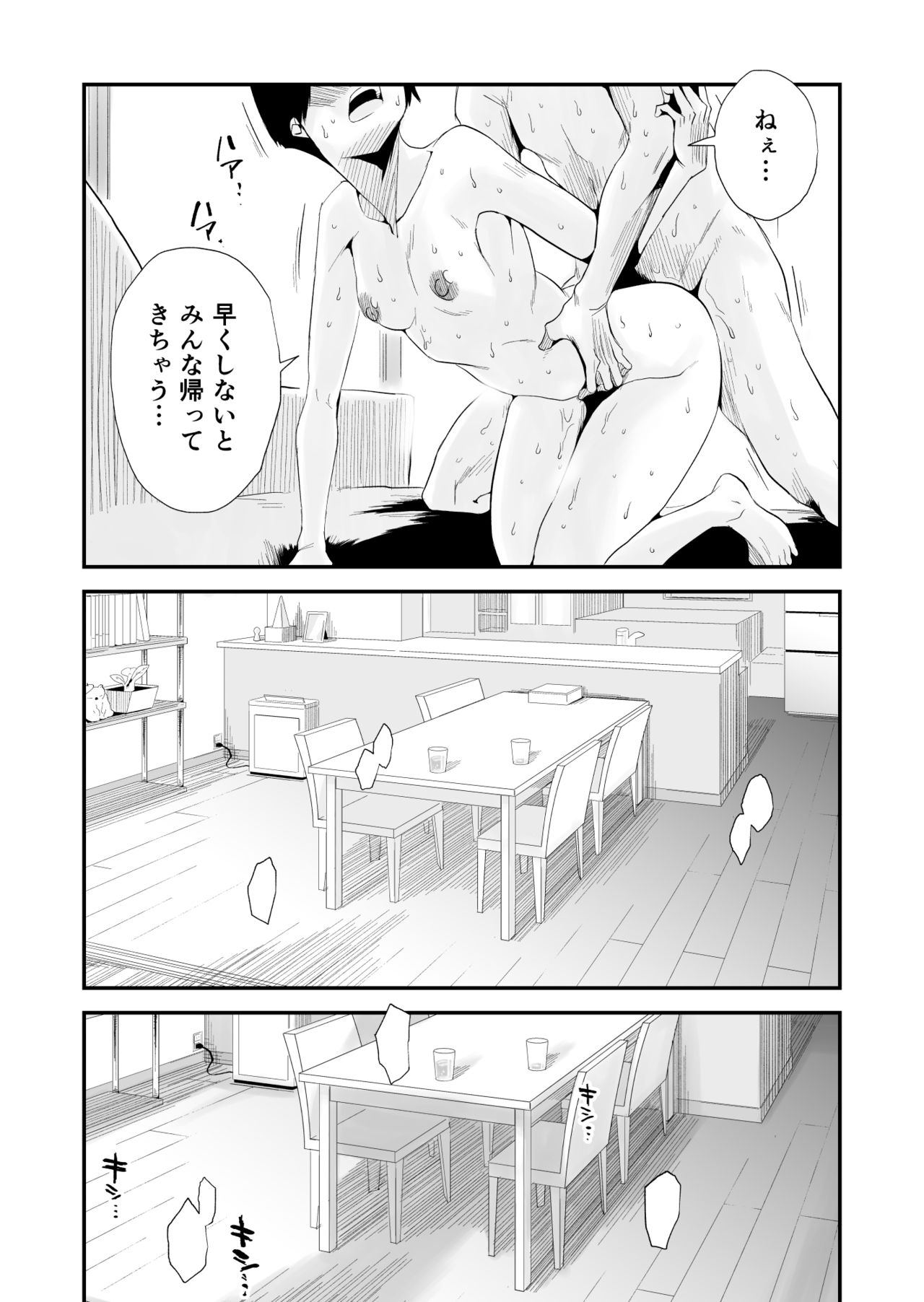 [Haitoku Sensei] 46-sai Hinnyuu Haha to no Kinshin SEX page 36 full