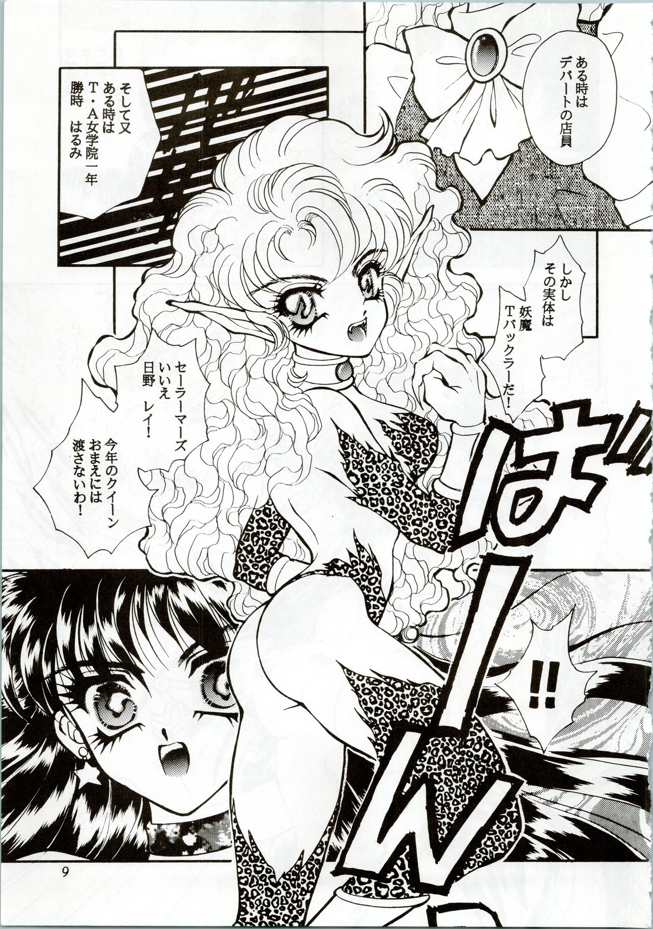 (C44) [Office Neko (Various)] MOON ZOO Vol. 2 (Bishoujo Senshi Sailor Moon) page 9 full