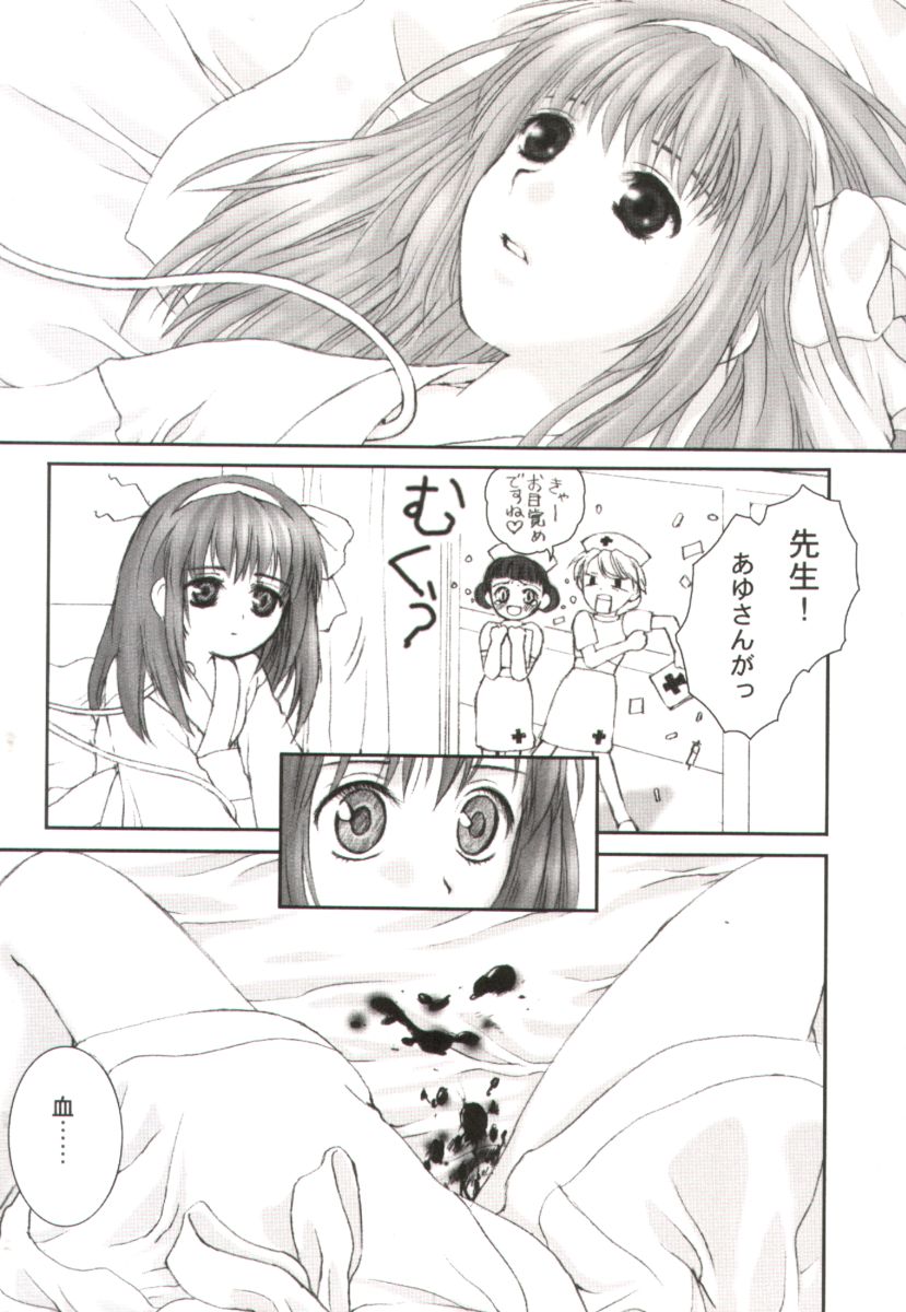 (C61) [Holic (Kimijima Yasunori)] Cute Box (Kanon) page 5 full