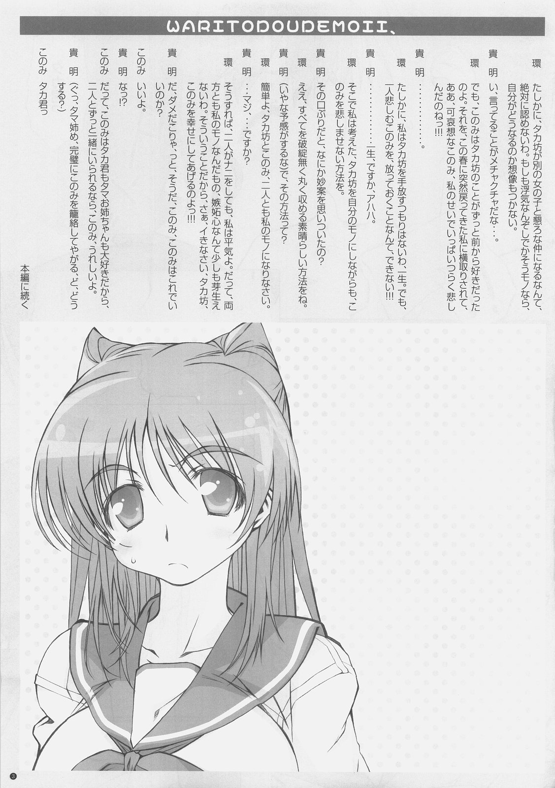 (C73) [Yamaguchi Print (Tamaki Yayoi)] CD RADICAL (ToHeart2) page 4 full