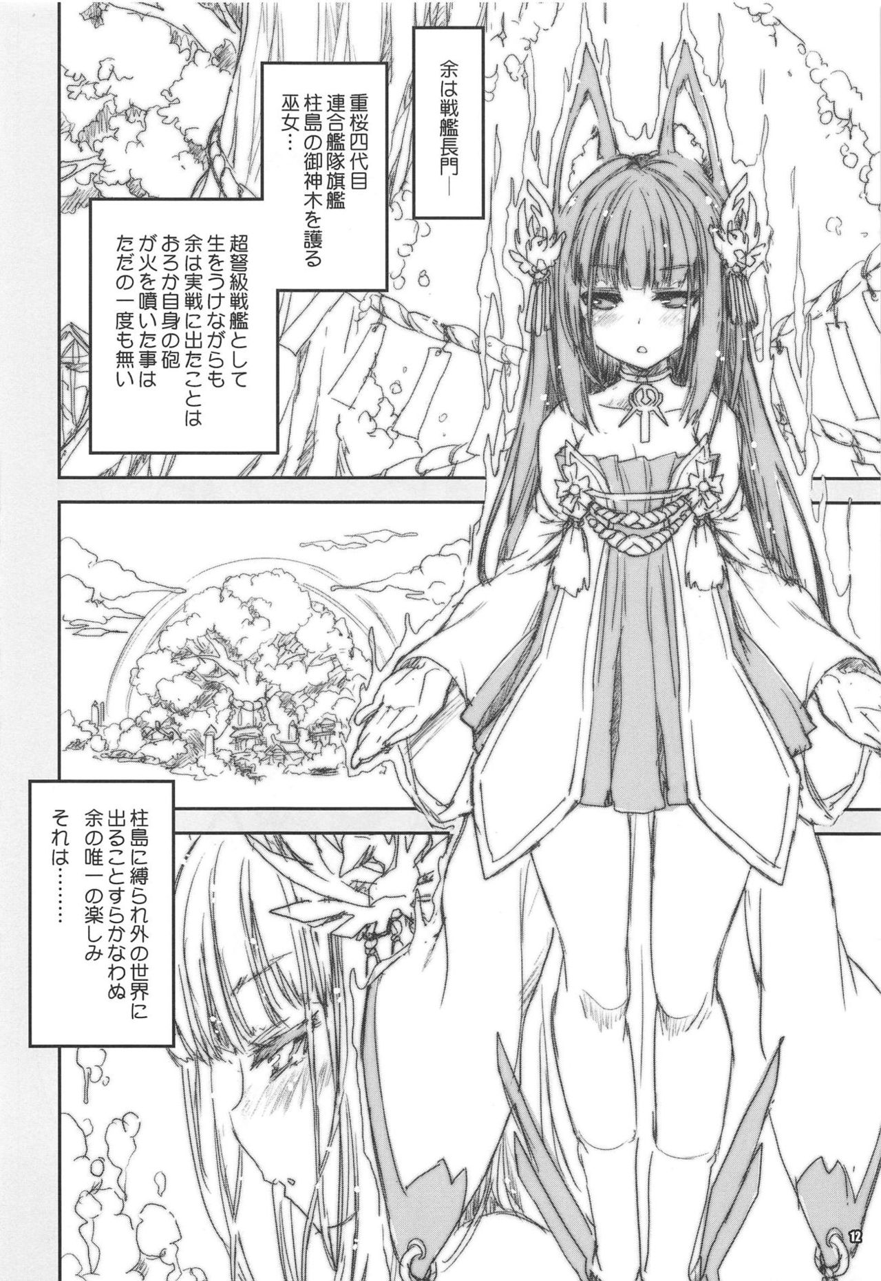 (C94) [Magic Private Eye (Mitsuki Mantarou)] Shoukaku Tai Shoukaku Orihon Matomebon 2 (Various) page 11 full