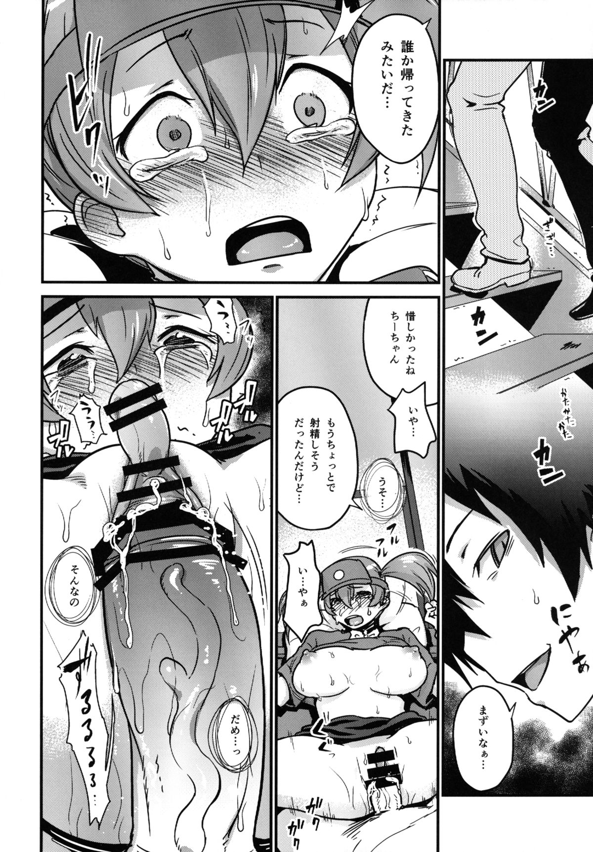 [Enoughmin (Yarai Akira)] Tousaku no Maoujou! (Hataraku Maou-sama)  [Digital] page 23 full