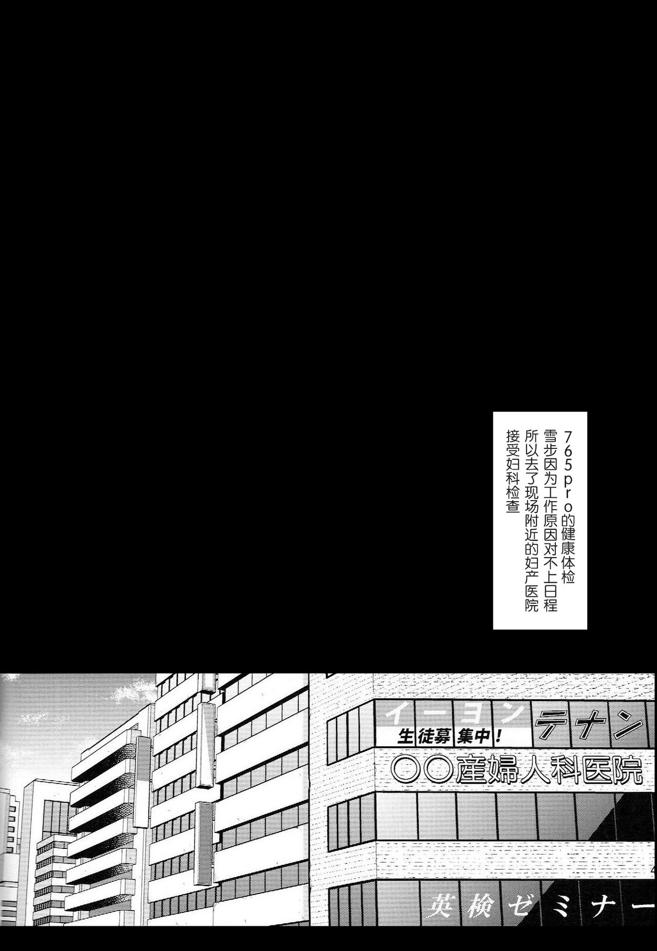 (C85) [Nagiyamasugi (Nagiyama)] Idol Ryoujoku 11 Yukiho Sanfujinka Kenshin (THE iDOLM@STER) [Chinese] [风油精汉化组] page 4 full