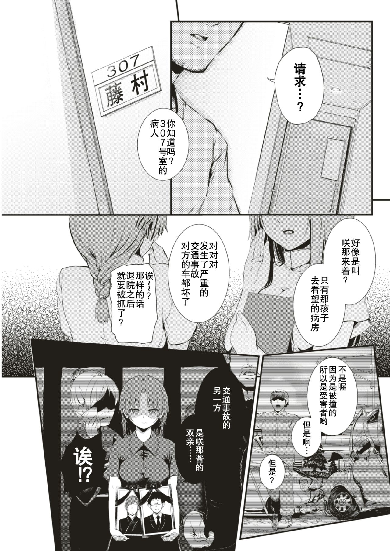 [Kaitenfude] Yadorigi (COMIC Shitsurakuten 2017-08) [Chinese] [行商人TOTONO个人汉化] [Digital] page 4 full