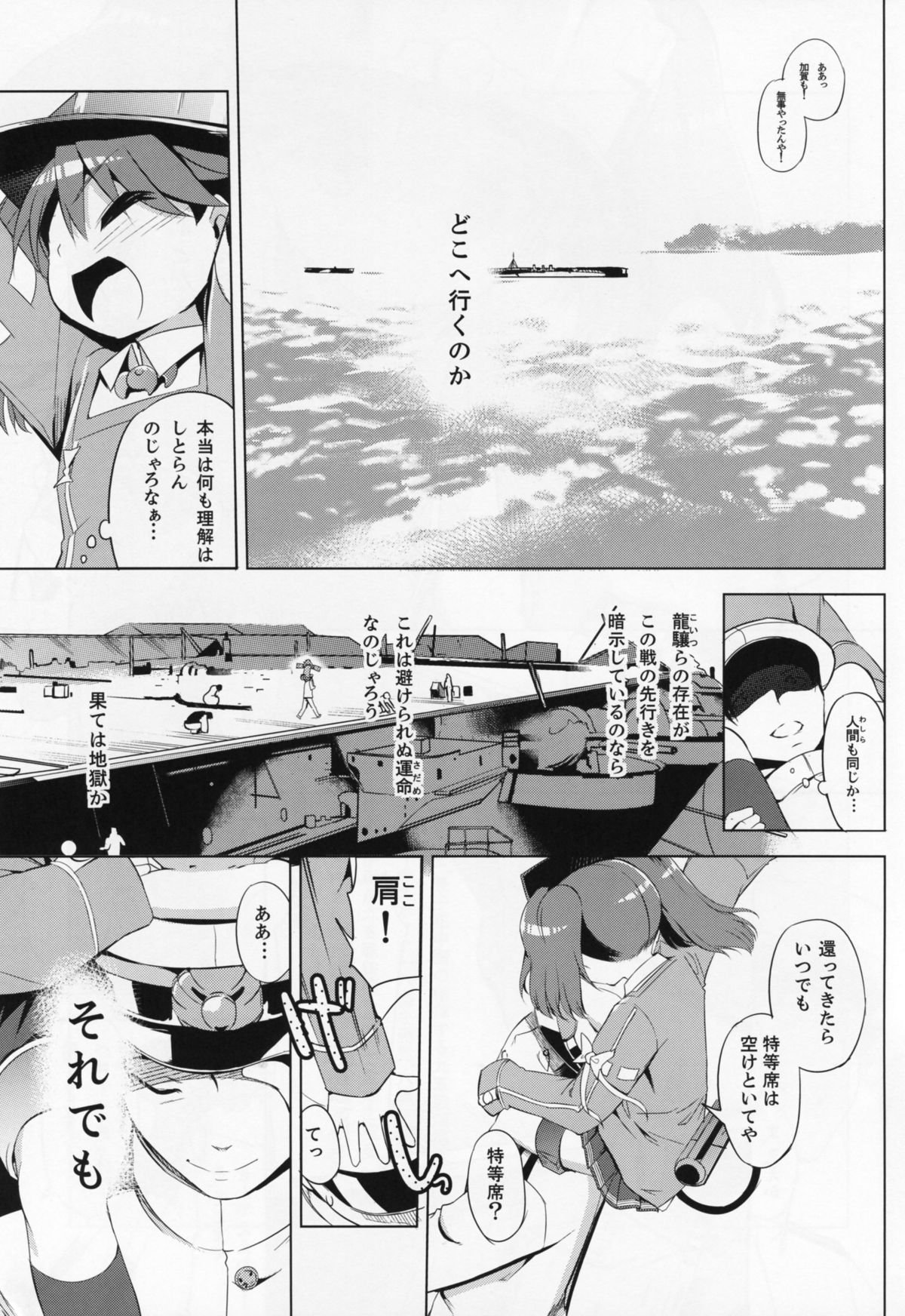 (C86) [EAR-POP (Misagi Nagomu)] Kata no Ue no Ryuujou (Kantai Collection -KanColle-) page 32 full