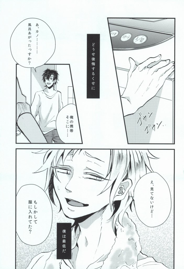(HaruCC19) [Kurobuchi (Nmi)] Usotsuki no Boku ga Kantan ni Okane o Kasegu Yari Kata (Kagerou Project) page 9 full