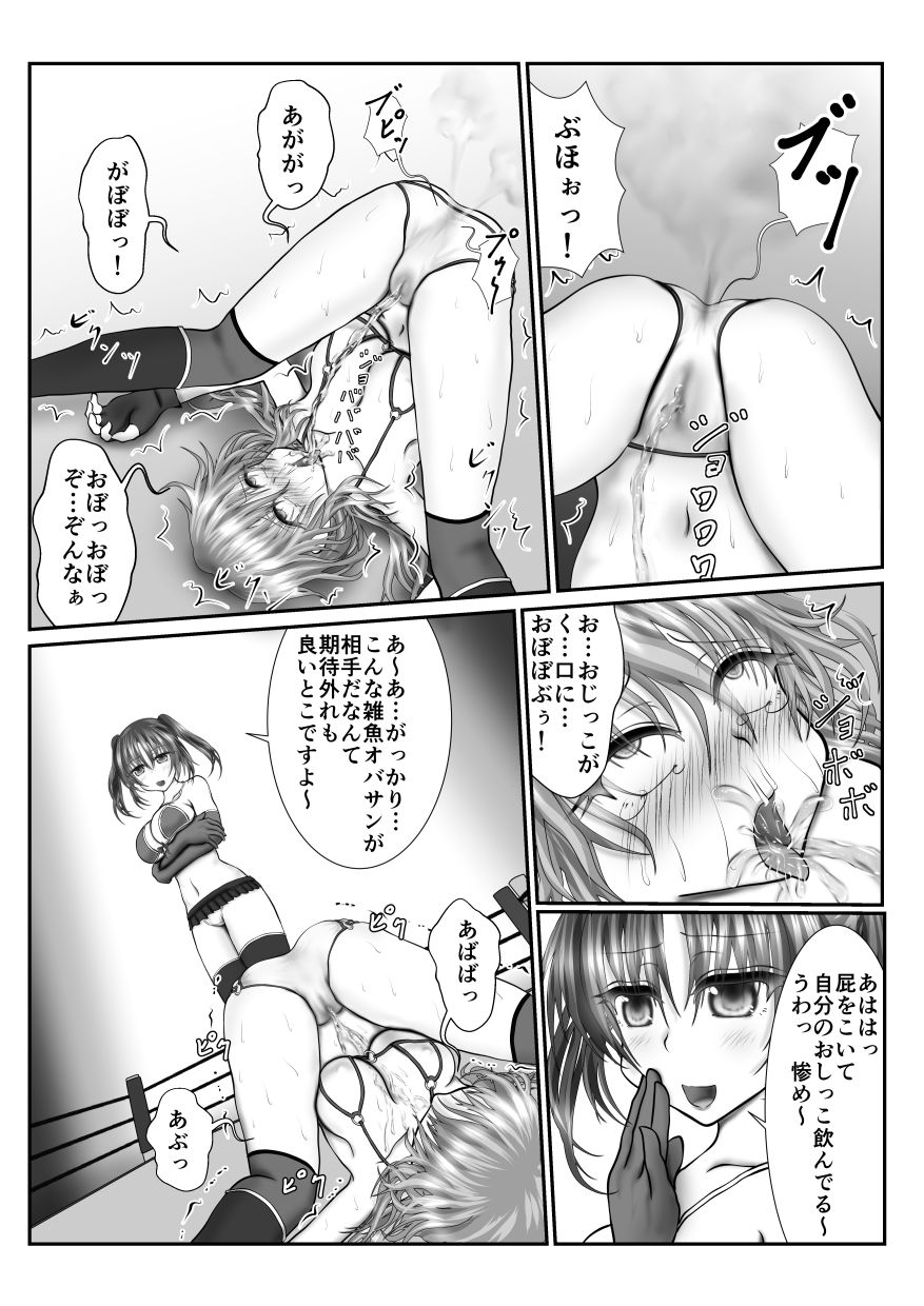 [Kitsune no Nijibiya] Zen Shikkin! Kutsujoku Fight -Zenpen- page 13 full