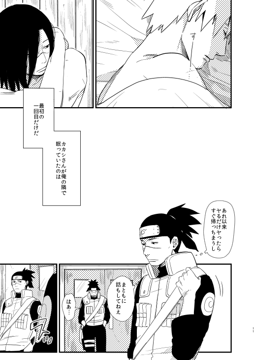 [Hot Oolong Cha (Oolong Cha)] Ore no Me wo Mite Itte Kure (Naruto) [Digital] page 8 full