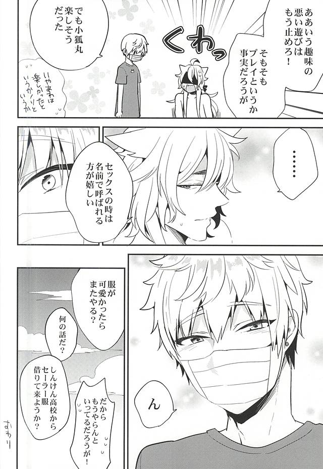 (C88) [ParasC (Chimi)] Yuutousei no Kitsune (Touken Ranbu) page 25 full