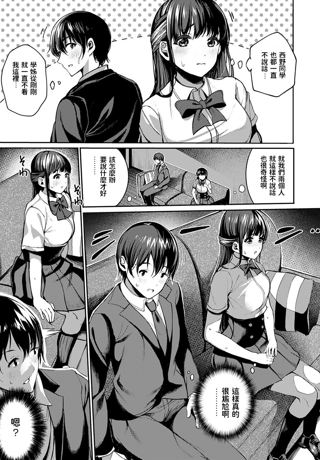 [Otokura Ringo] Seisai no Serenade - Starlight Serenade (COMIC Anthurium 2020-03) [Chinese] [Digital] page 3 full