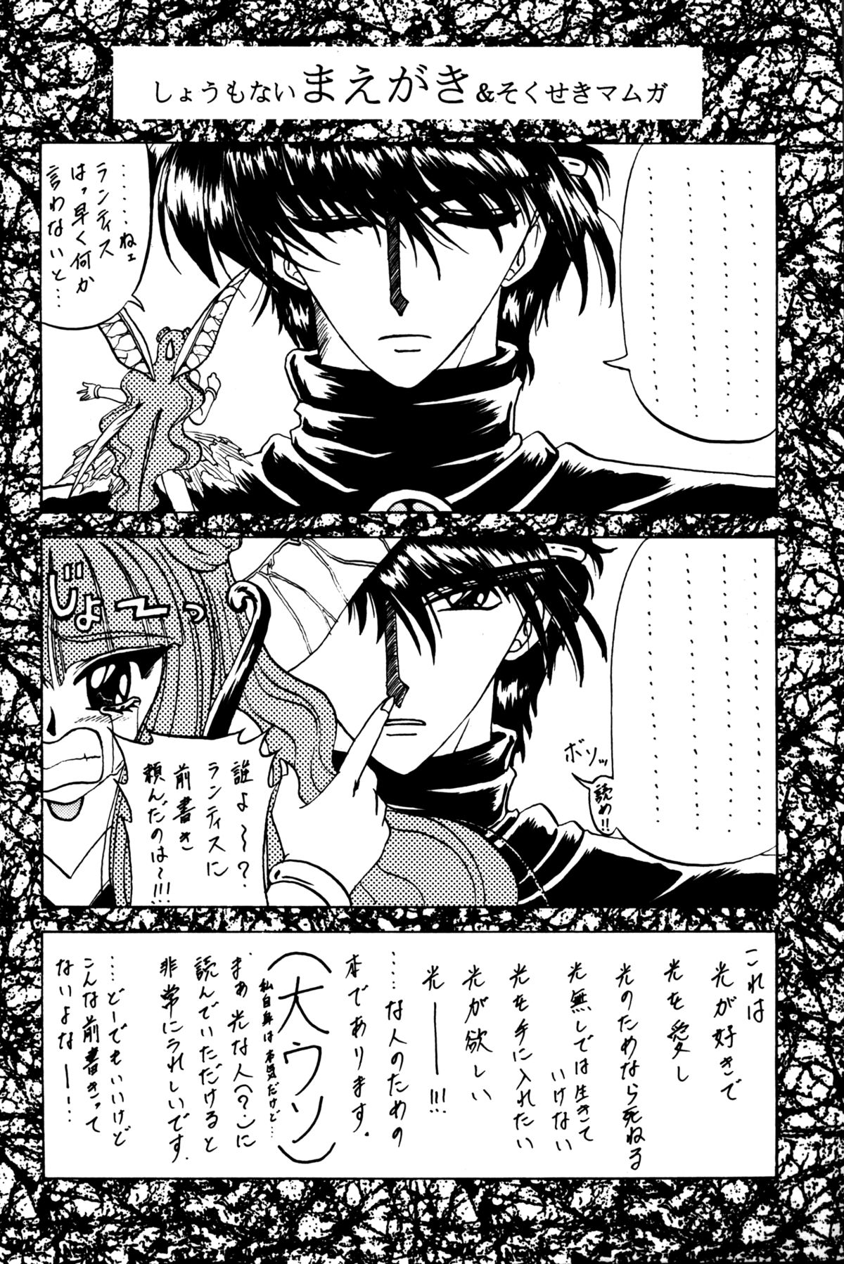 (C49) [Rabbit Company (Kotogi Raura)] Stale World II (Magic Knight Rayearth) page 3 full