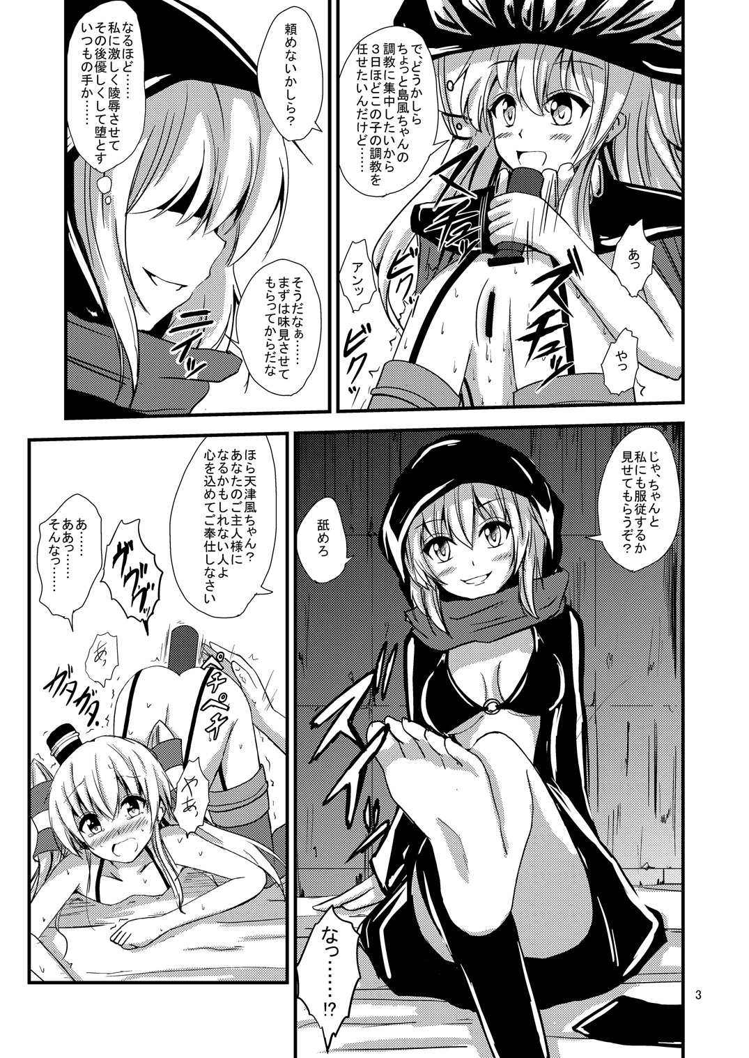 [Aiirosakura (Aikawa Ryou)] Kuubo Wo-Kyuu-chan no Amatsukaze Yuri Dorei Choukyou ~Shuuchi 3P Choukyou Hen~ (Kantai Collection -KanColle-) [Digital] page 4 full
