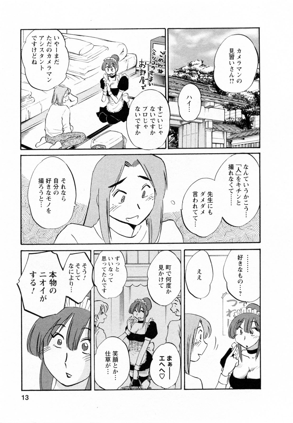 [Tsuyatsuya] Maid no Mitsukosan Vol.2 page 14 full