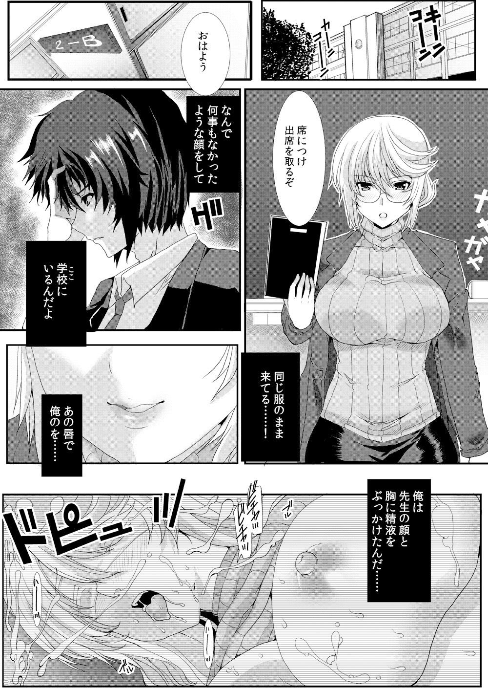 [Neko to Hato (Hatoya Mameshichi)] Akogare no Josei (Sensei) wa Chikan Densha de Choukyouzumi Deshita 2 -Sekkin Hen- [Digital] page 25 full