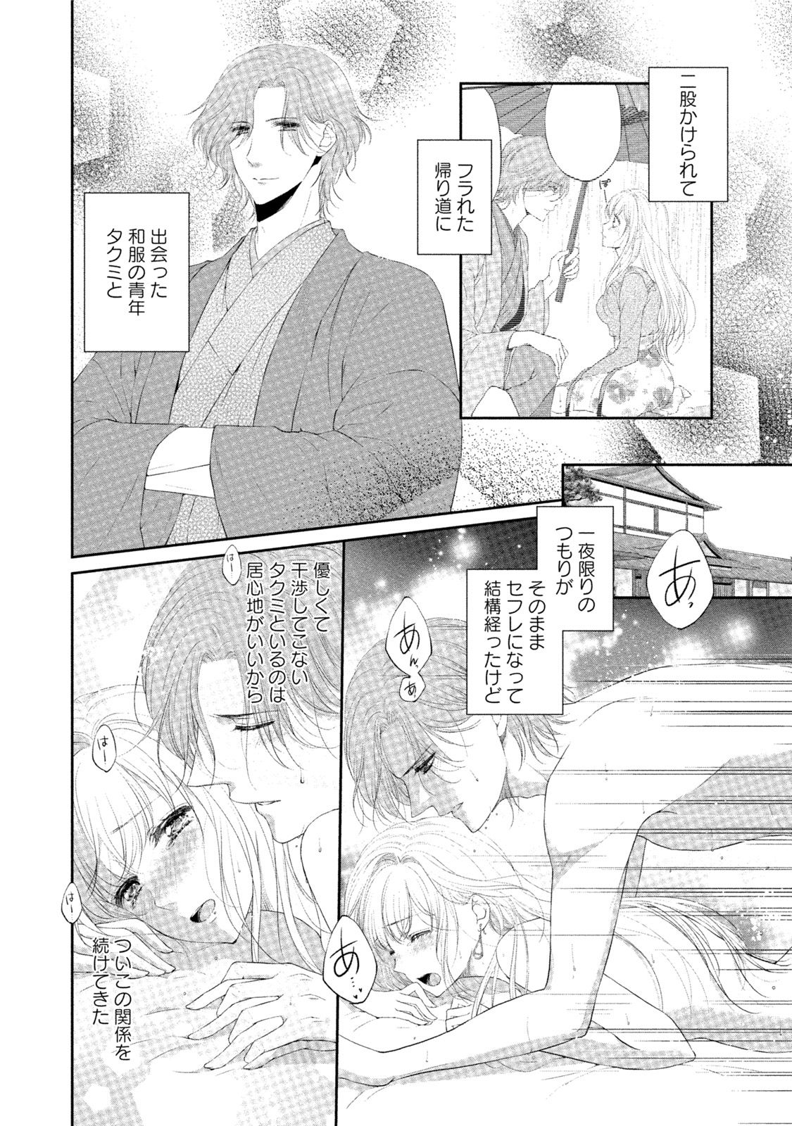 [Mika] syousetsuka to koi asobi Karada kara Hajimeru tte Ari desu ka? [Digital] page 43 full