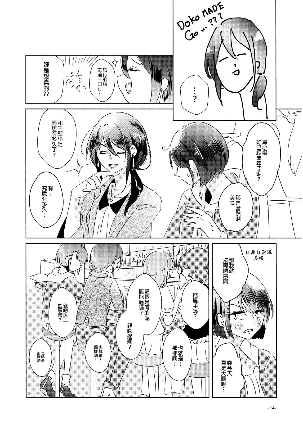 (BanG Dreamer's Party! 7th STAGE) [Minudorikan (Minu)] Leur soirée (BanG Dream!) [Chinese] [EZR個人漢化] page 14 full