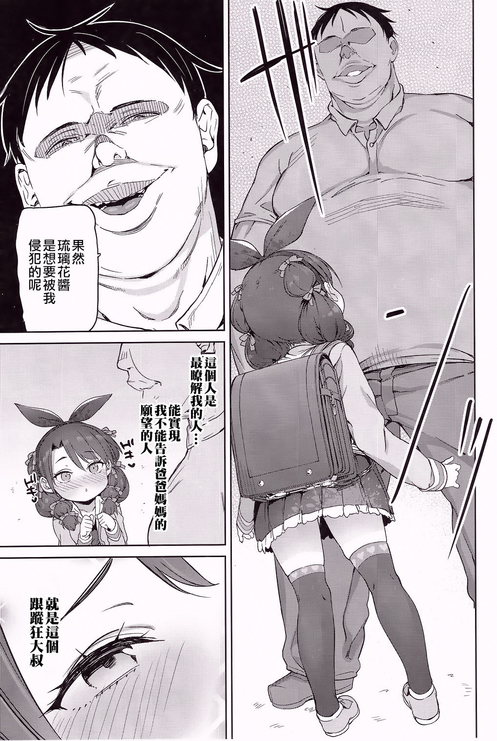 (C93) [Meshikutteneru. (Atage)] Class no Ohime-sama, Shiawase Mesubuta ni Nariagaru. [Chinese] [寂月汉化组] page 13 full