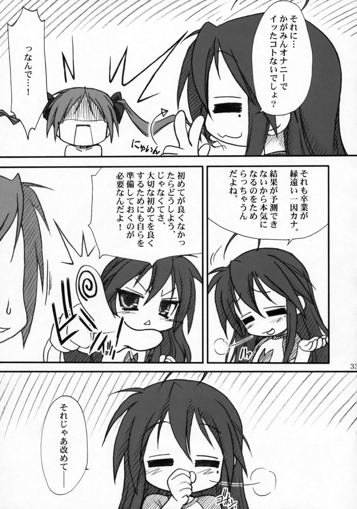 (C72) [MEKONGDELTA & DELTAFORCE (Route39, Zenki)] Kagamin de Asobou!! (Lucky Star) page 32 full