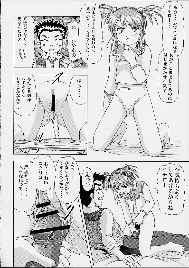 (SC14) [Studio Wallaby (Kura Oh)] BON VOYAGE (Sakura Taisen 3) page 11 full