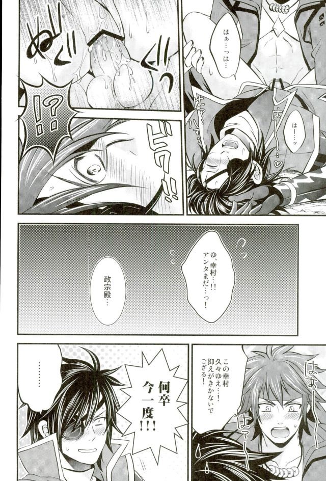 (SUPER22) [Waradoko (Warabi Ginta)] Mouichido Kimi to Koi o (Sengoku Basara) page 29 full