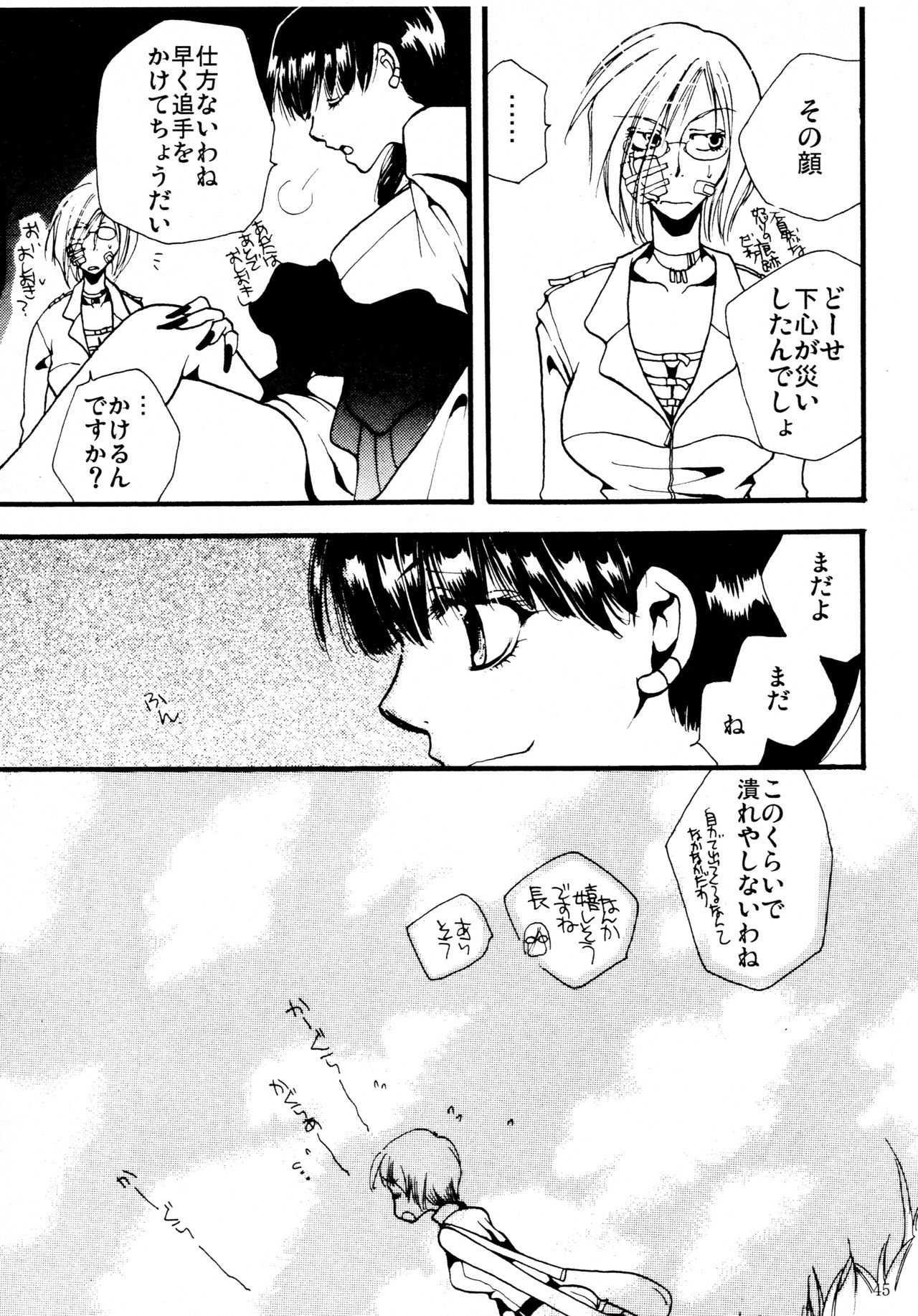 [リリ舎] 応急処置室 (オリジナル) page 45 full