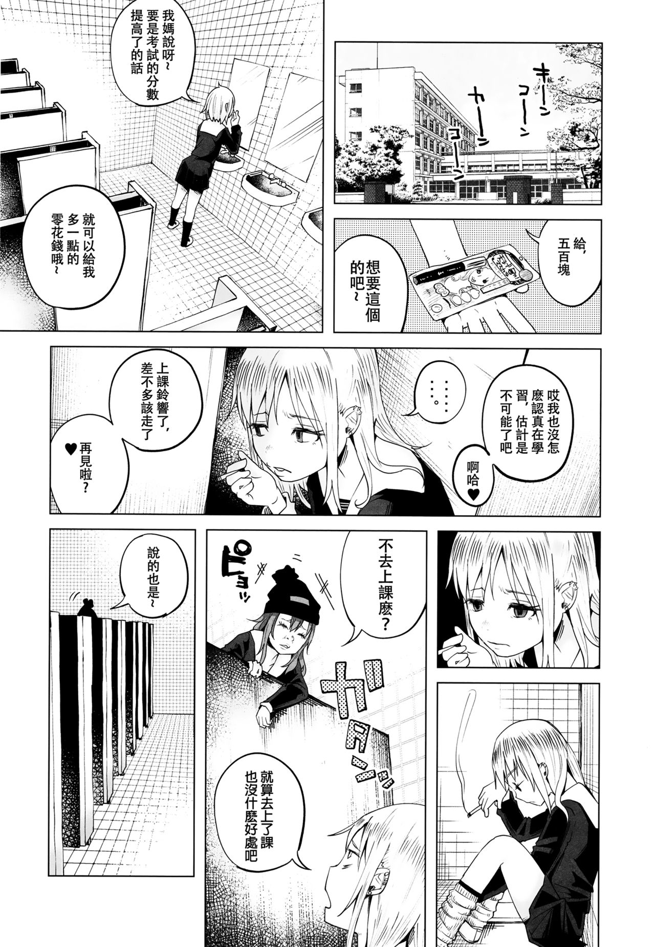 (C90) [Chemical Janky (Shiruka Bakaudon)] Yankee JC Bokobokorin! [Chinese] [沒有漢化] page 9 full