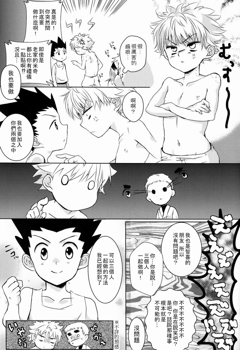 (SUPER22) [Naikai (Emilio)] Doki Doki Triangles! (Hunter X Hunter) [Chinese] [萌控漢化組] page 12 full