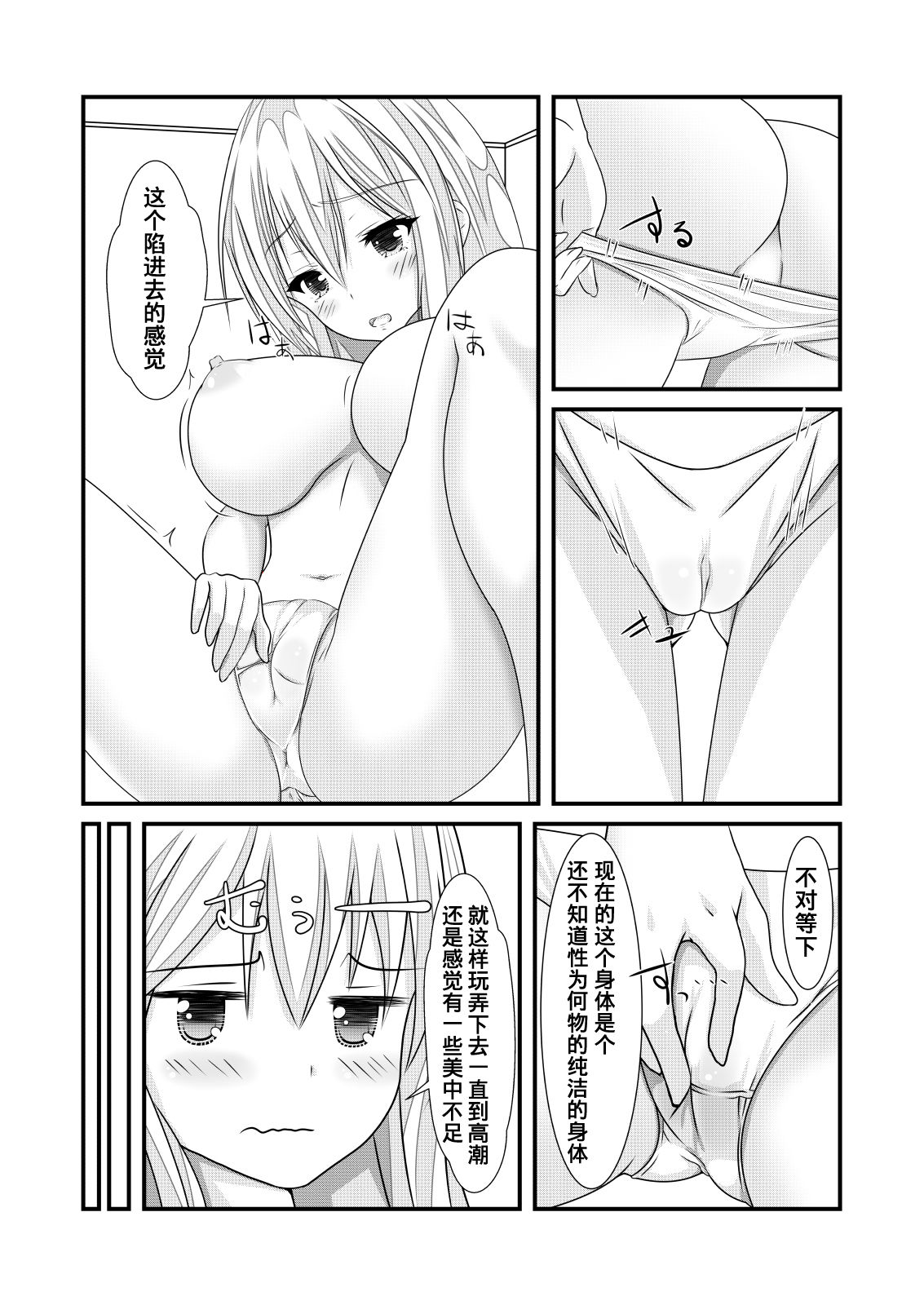 [NakayoShi KoyoShi (NakayoShi)] Nyotaika Cheat ga Souzou Ijou ni Bannou Sugita Sono 1 [Chinese] [熊崎玉子汉化组] [KUMAZAKI] page 15 full