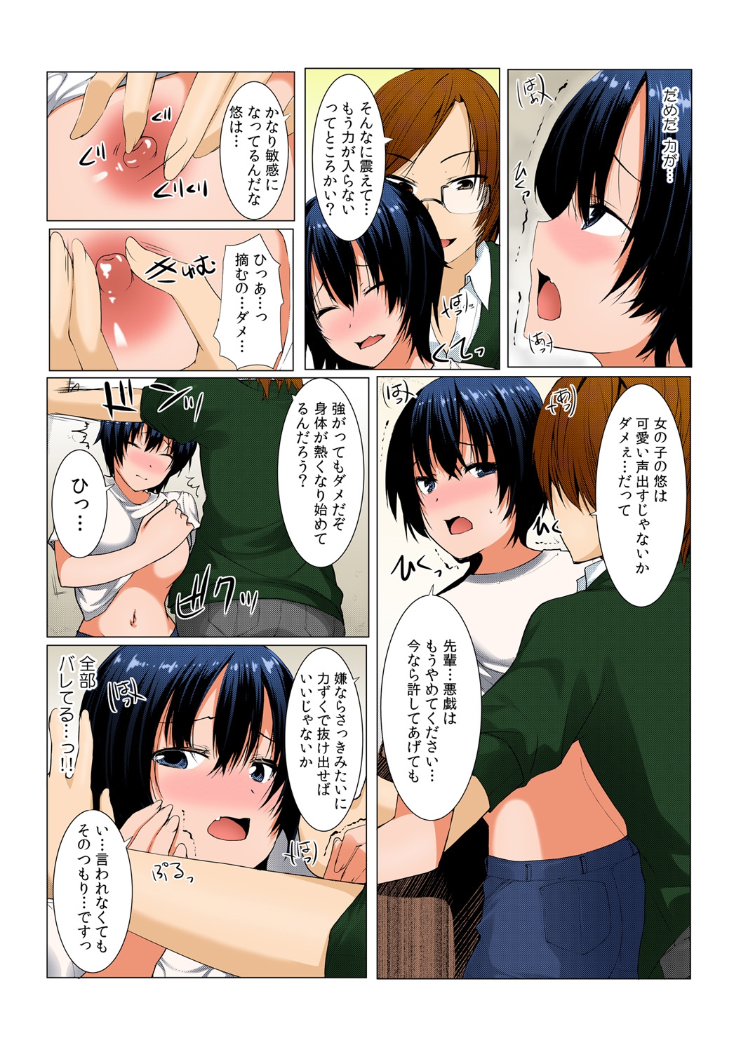 [Kiryuu Masumi] Change! Nyotaika Sentou ♂♀ ~Ore no Omame ga Kando Yosugite Komaru~ [Full Color] (1) [Digital] page 31 full