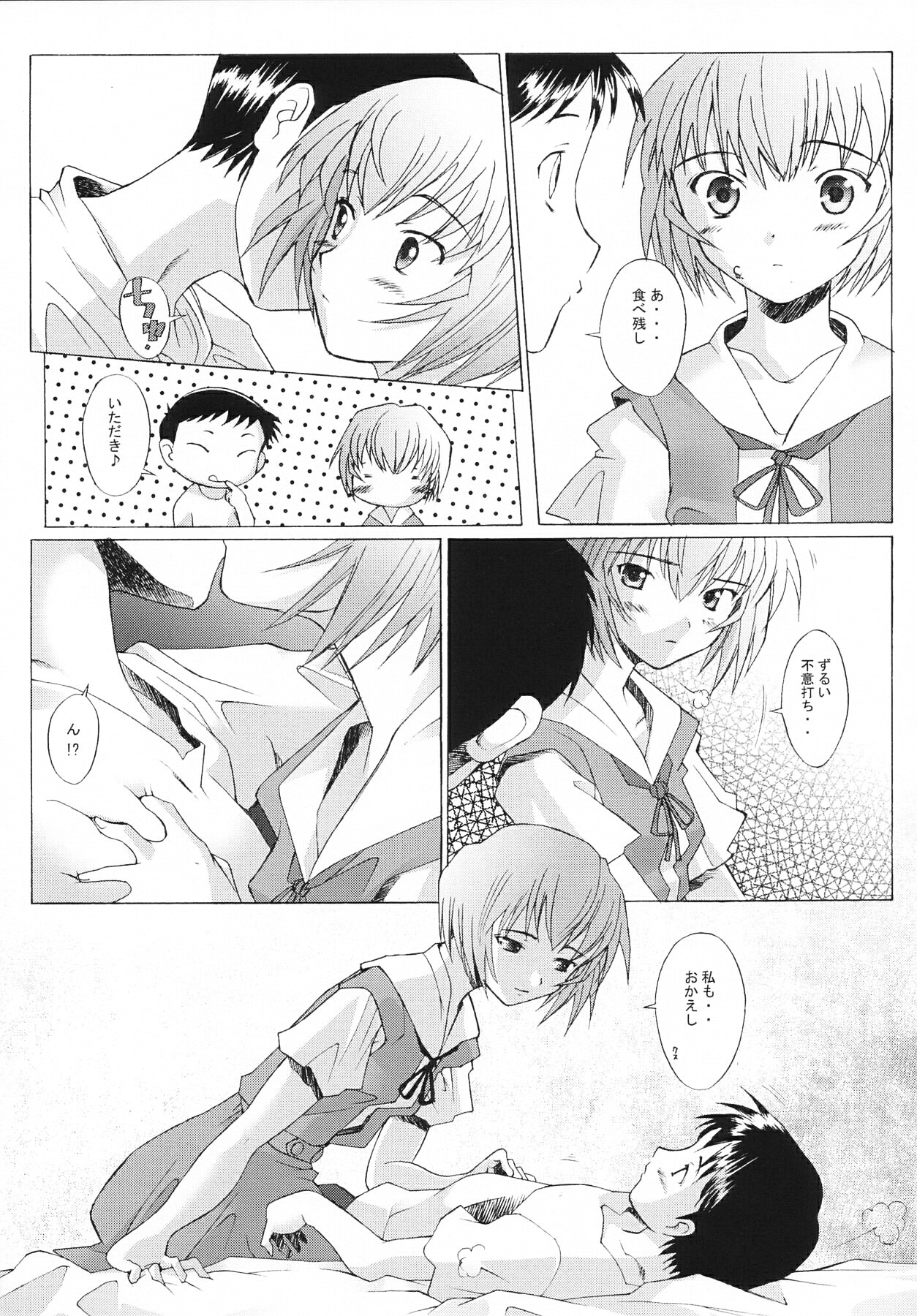 (C64) [Kohakutei (Sakai Hamachi)] EDEN -Rei3- (Neon Genesis Evangelion) page 21 full
