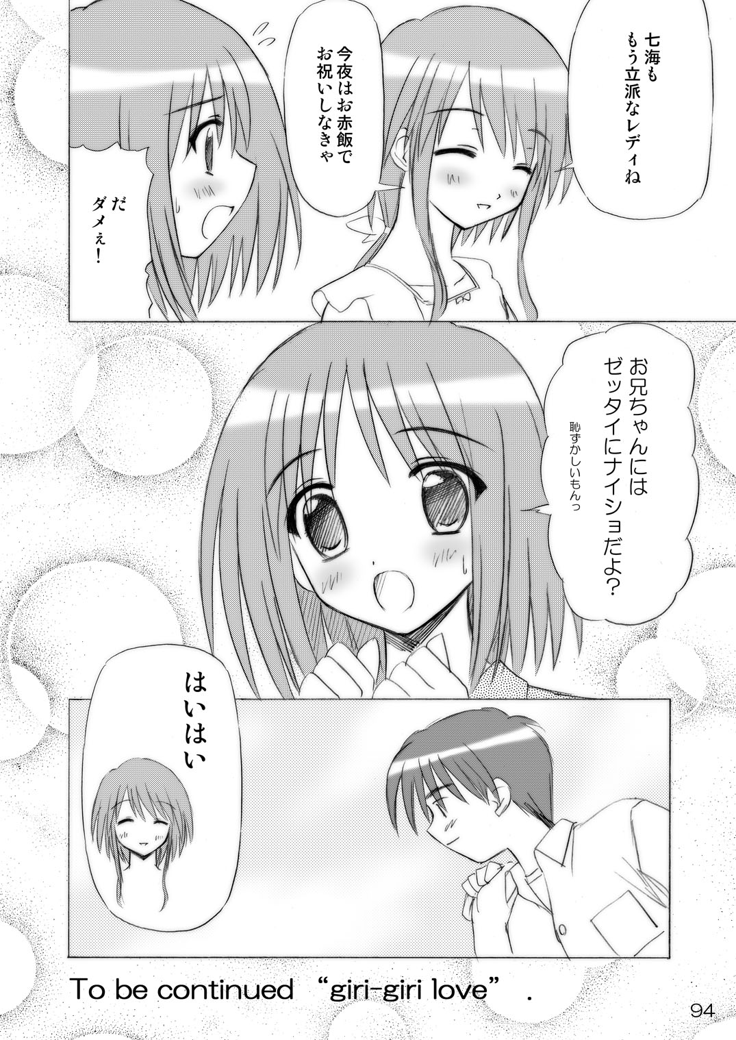 [Boys Be Gakuen (Ooizumi Daisaku)] Imouto Ecchi ~Comic Soushuuhen~ [Digital] page 94 full