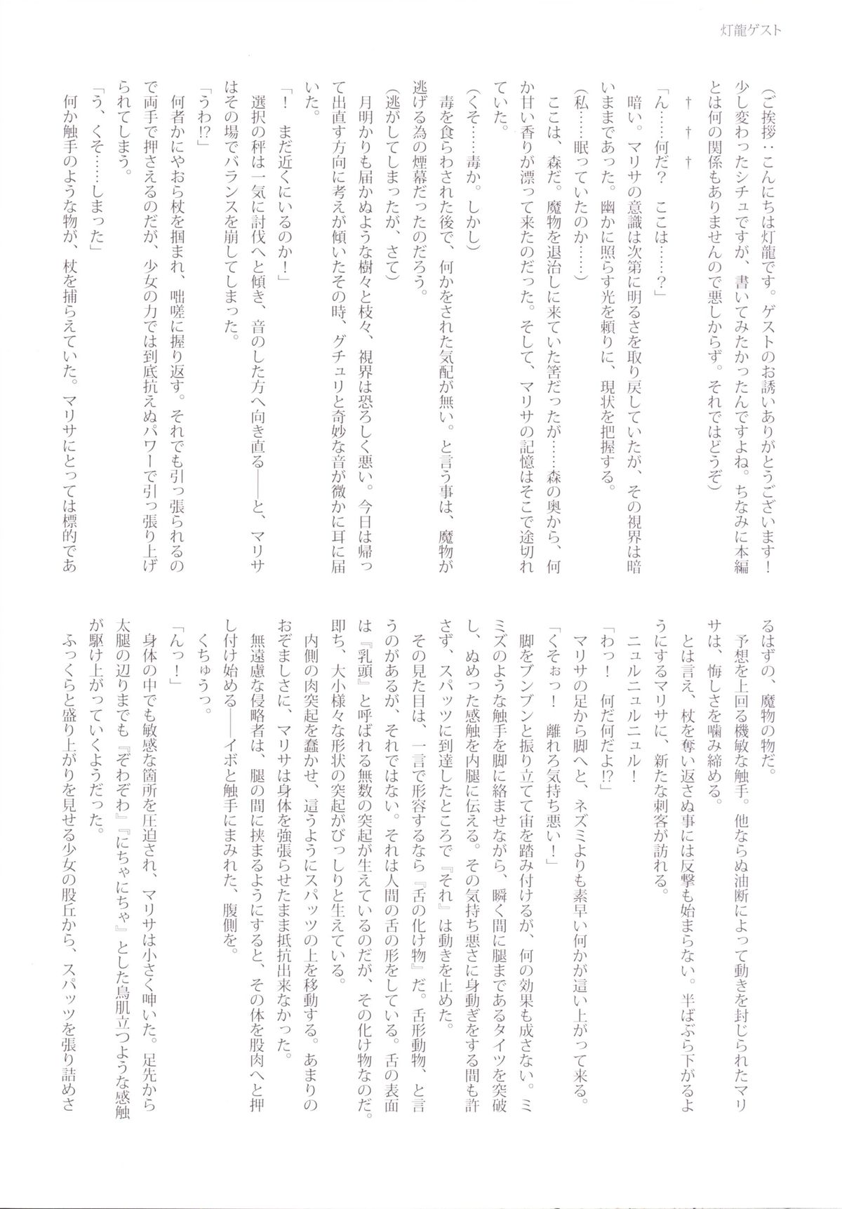 [Stapspats (Hisui)] Mahou Miko Pretty Reimu (Touhou Project) [Digital] page 21 full