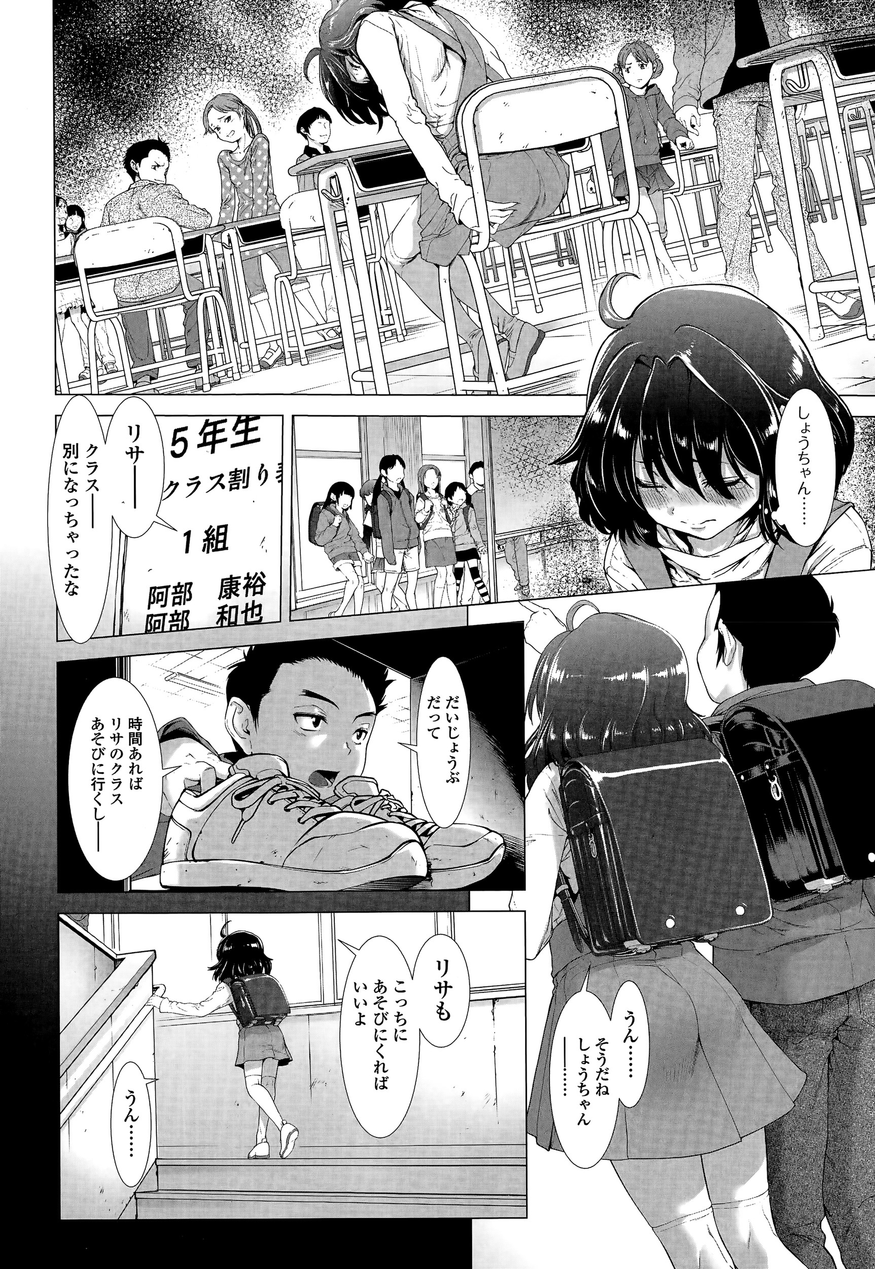 [Sannyuutei Shinta] Chinpotsuki! Ijimerarekko Ch.1-7 page 5 full