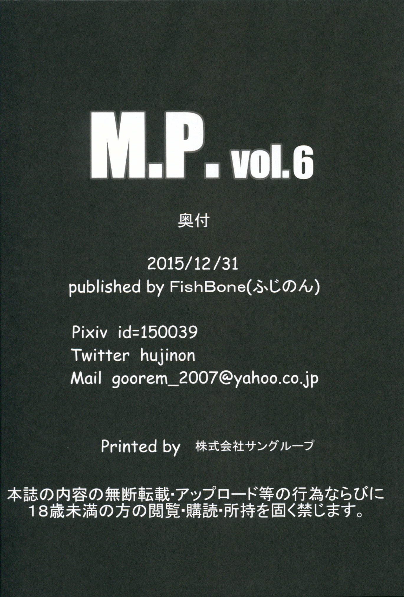 (C89) [FishBone (Hujinon)] M.P. Vol. 6 (Granblue Fantasy) page 25 full