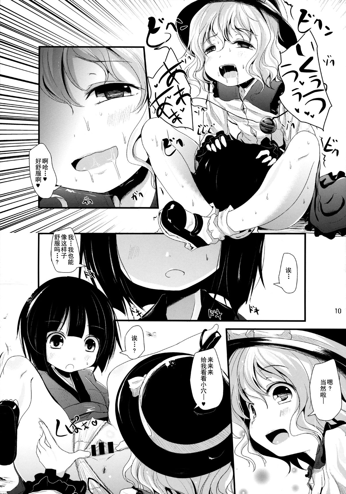 (C86) [Kitsune to Budou (Kurona)] Koishi-Chan Asobo♪ (Touhou Project) [Chinese] [烂肉X伞尖] page 10 full