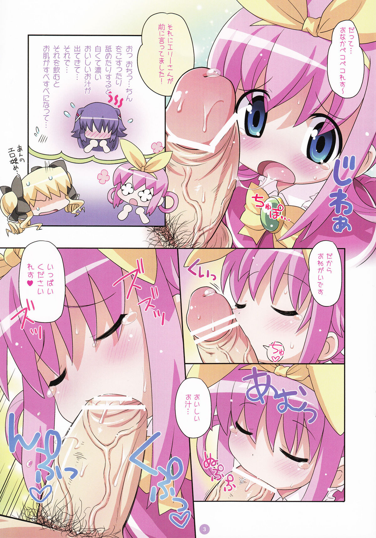 (C80) [Yumesaki Annai Kairanban (Hiro Hiroki)] Himitsu no Opera Part (Tantei Opera Milky Holmes) page 3 full