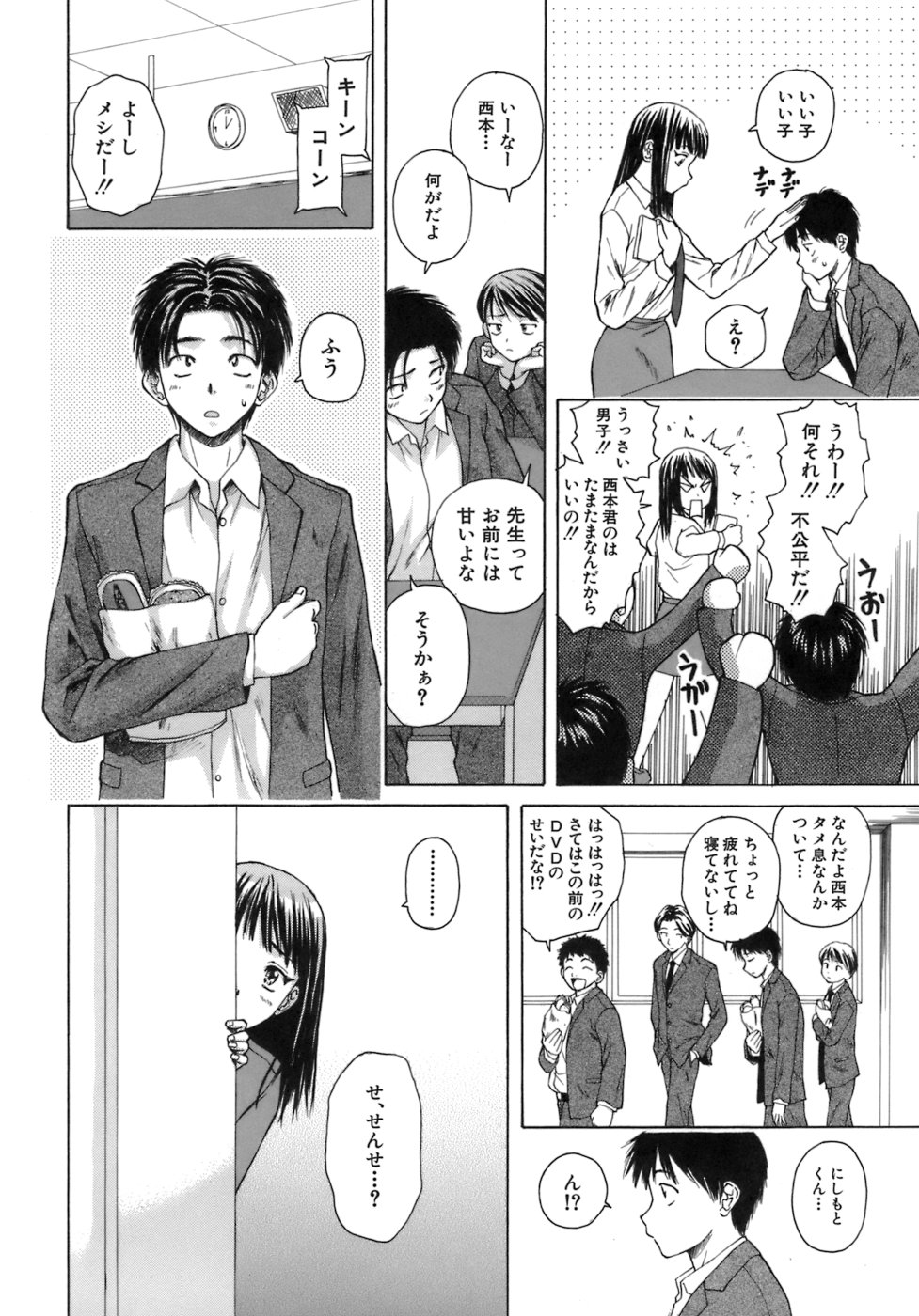 [Fuuga] Kyoushi to Seito to - Teacher and Student page 17 full