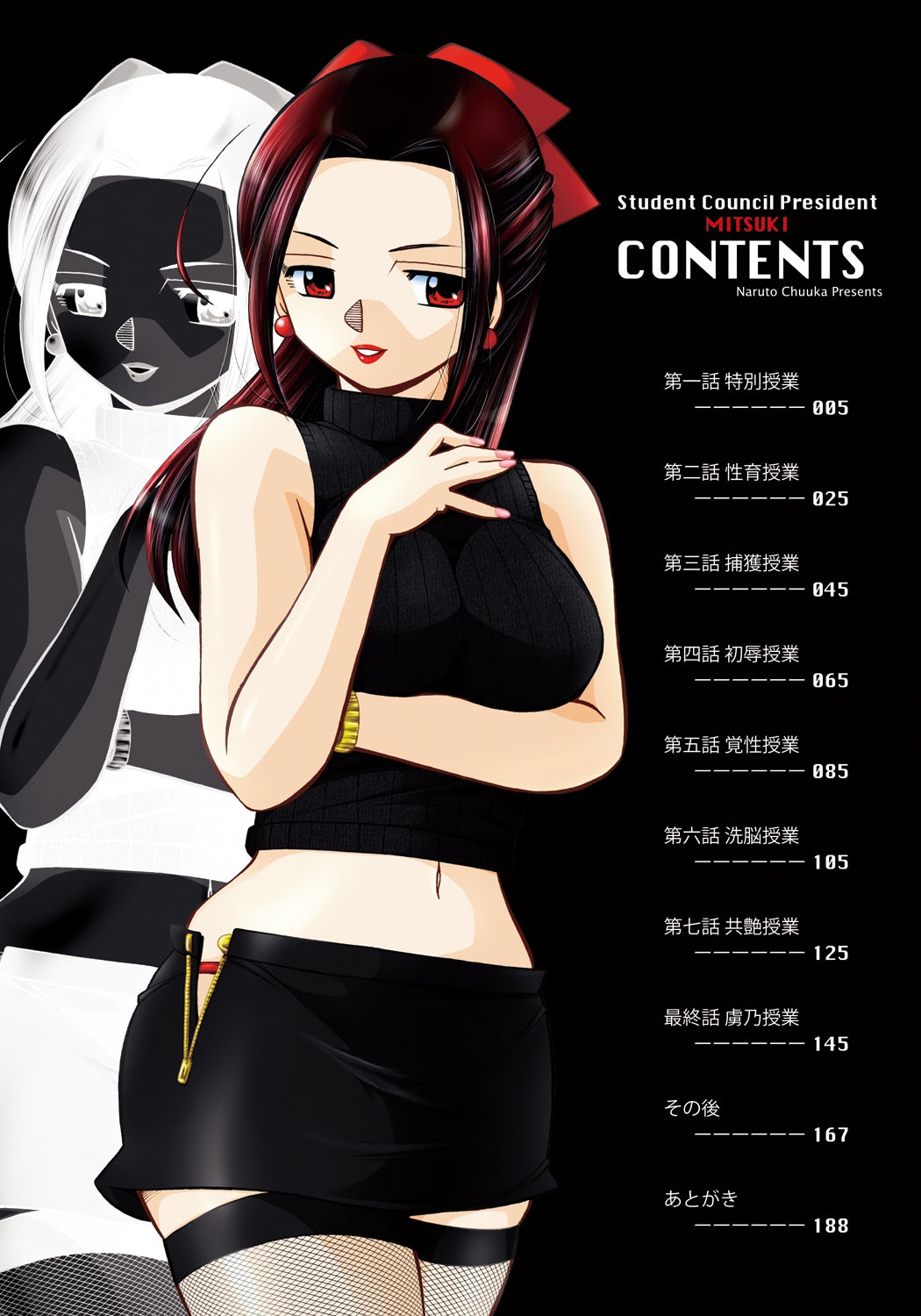 [Chuuka Naruto] Seitokaichou Mitsuki ch.1-8 [Chinese] [村长与不咕鸟联合汉化] [Digital] page 3 full