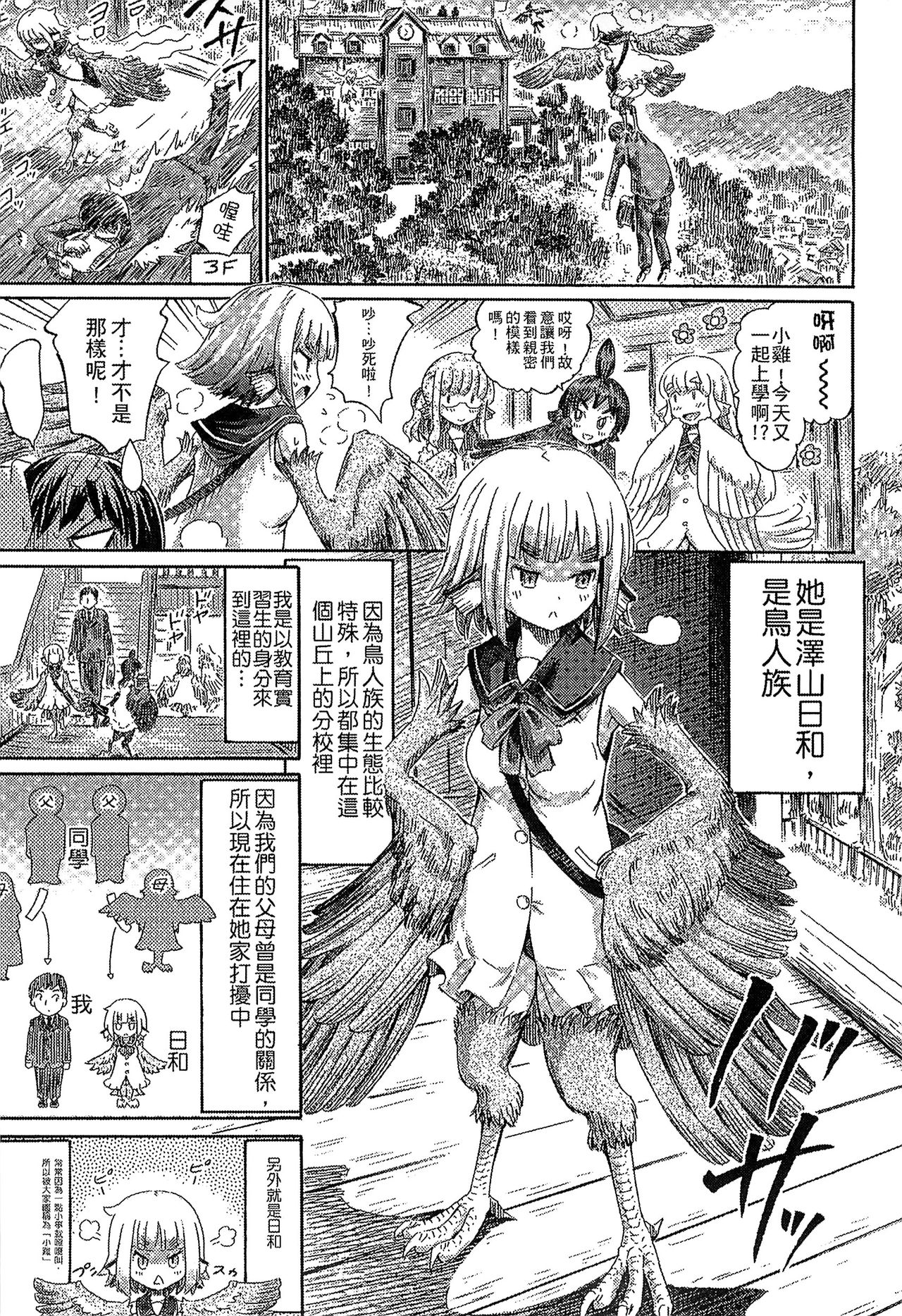 [Horitomo] Kininaru Anoko wa Monster Musume | 愛上怪物娘 [Chinese] page 30 full