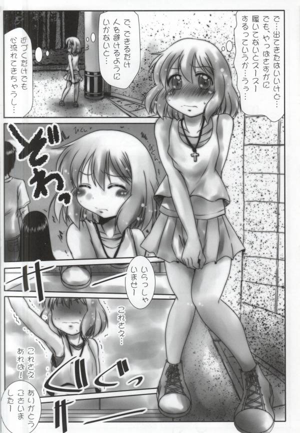 [Snow Ice (Misana)] Omorashi-san (Kotoura-san) page 15 full