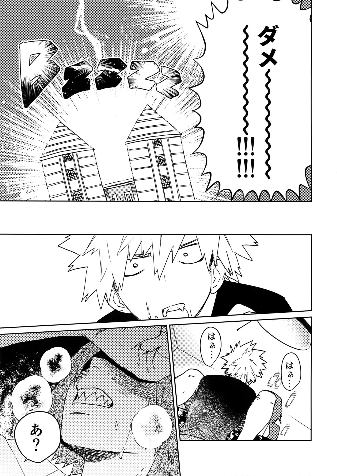 (Douyara Deban no Youda! 8) [SCO.LABO (shoco)] SHUFFLE BOYS (Boku no Hero Academia) page 24 full